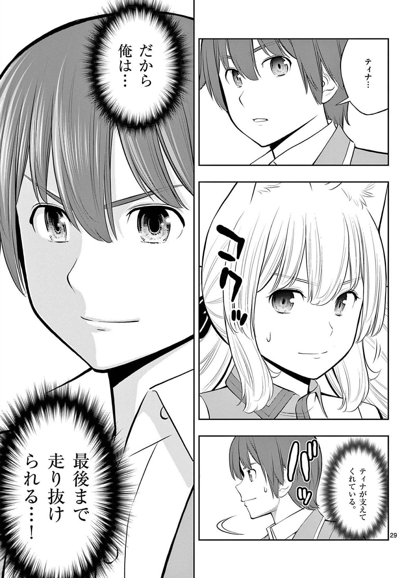 お菓子職人の成り上がり 天才パティシエの領地経営 第19話 - Page 29