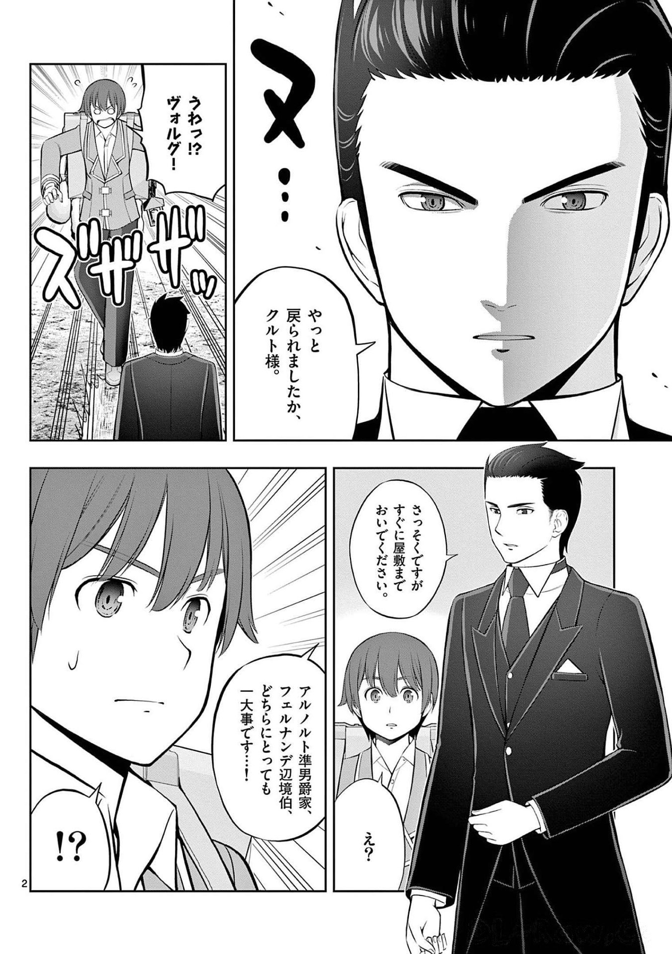 お菓子職人の成り上がり 天才パティシエの領地経営 第21話 - Page 2