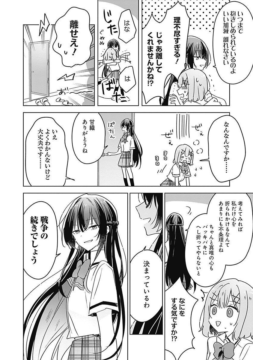 わたしが恋人になれるわけないじゃん、ムリムリ 第35話 - Page 18