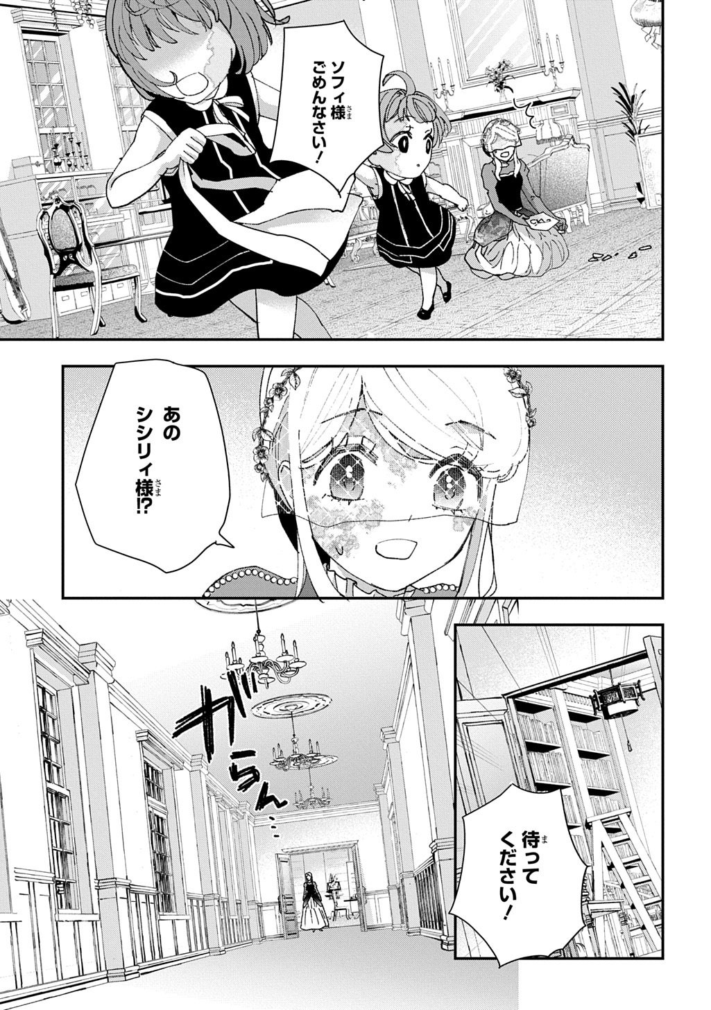 化物嬢ソフィのサロン 第16話 - Page 19