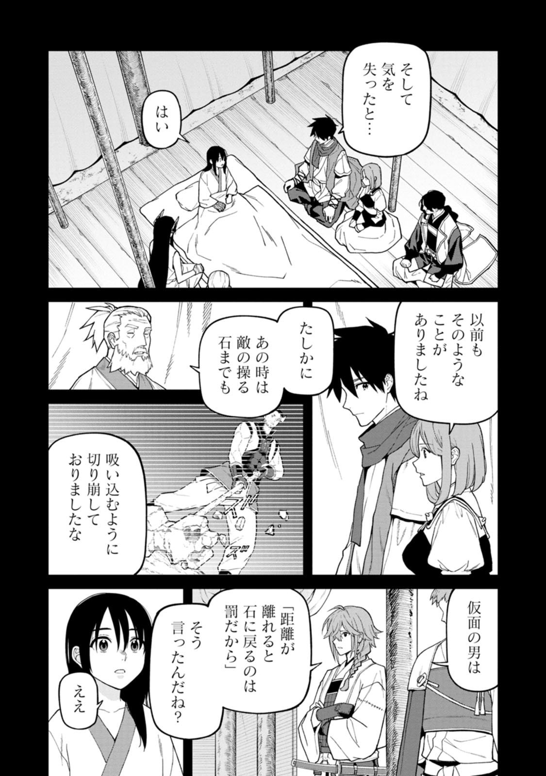石神戦記 第32話 - Page 26