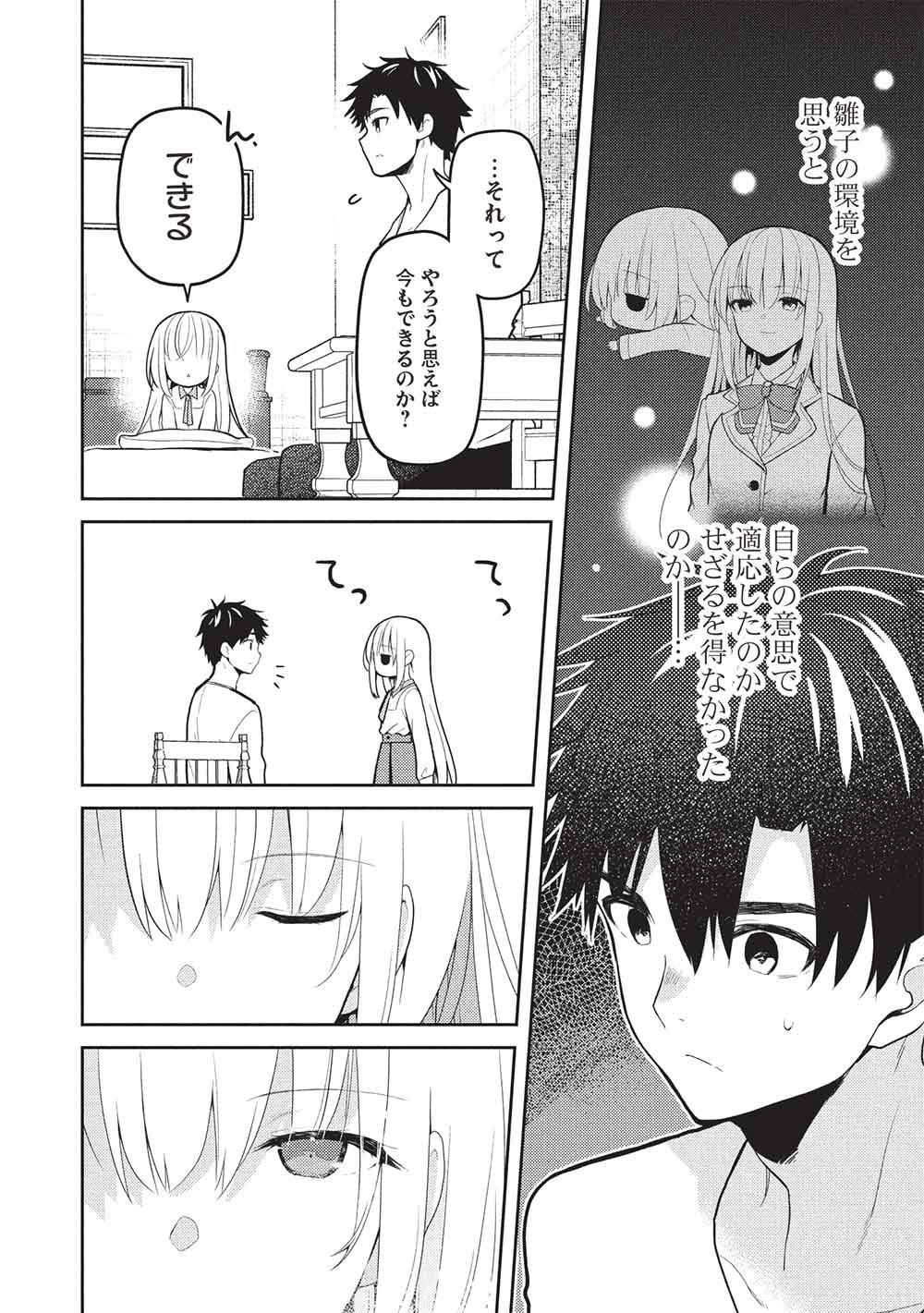 才女のお世話 高嶺の花だらけな名門校で、学院一のお嬢様 生活能力皆無 を陰ながらお世話することになりました 第38話 - Page 4