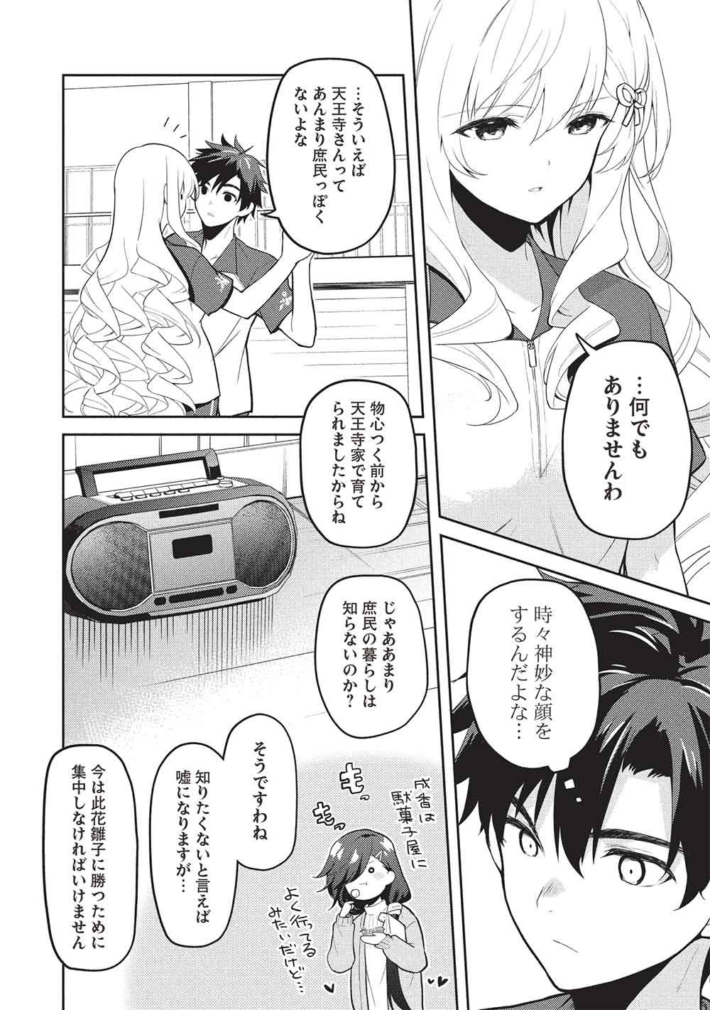 才女のお世話 高嶺の花だらけな名門校で、学院一のお嬢様 生活能力皆無 を陰ながらお世話することになりました 第38話 - Page 20