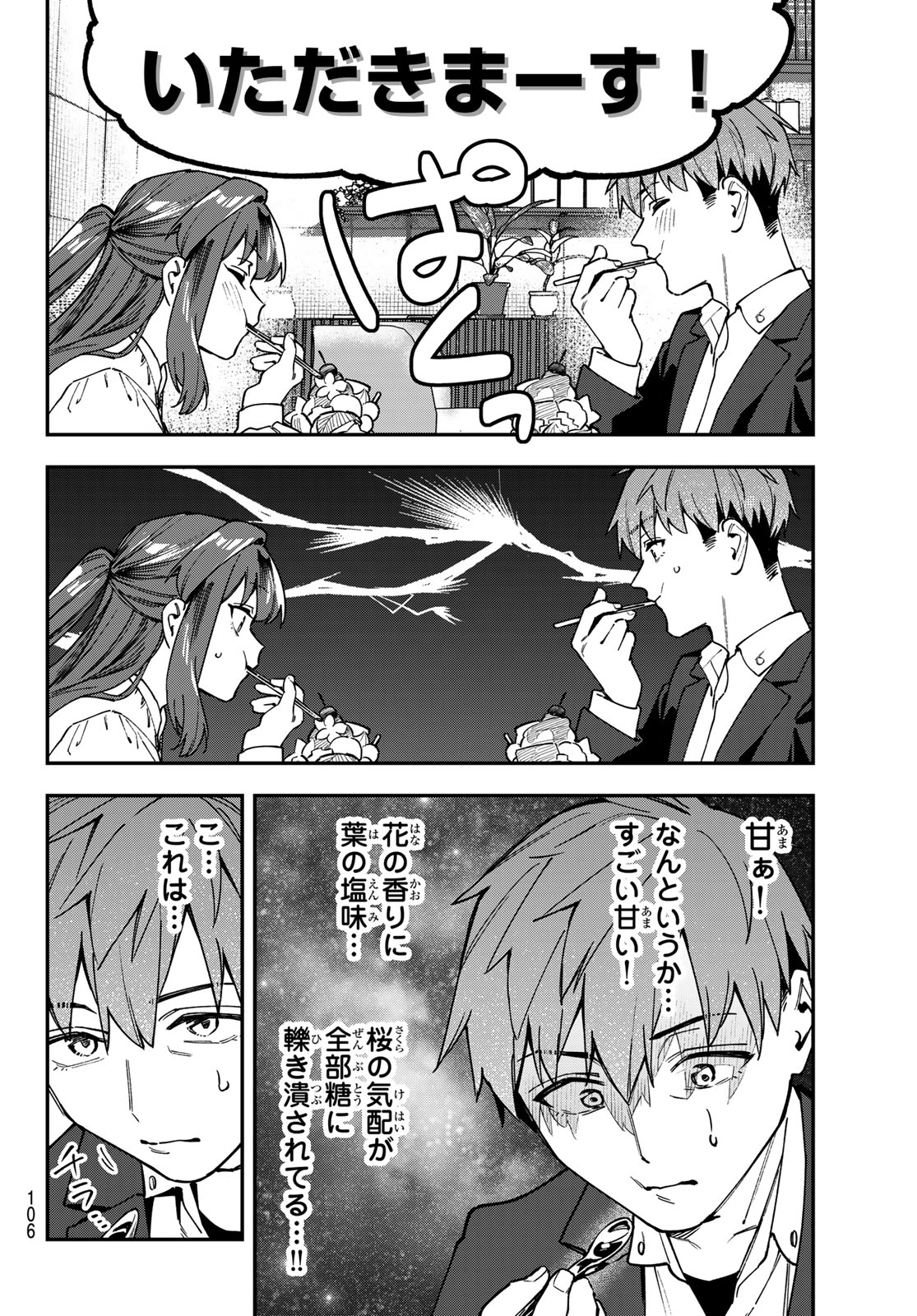 生徒会にも穴はある 第173話 - Page 4