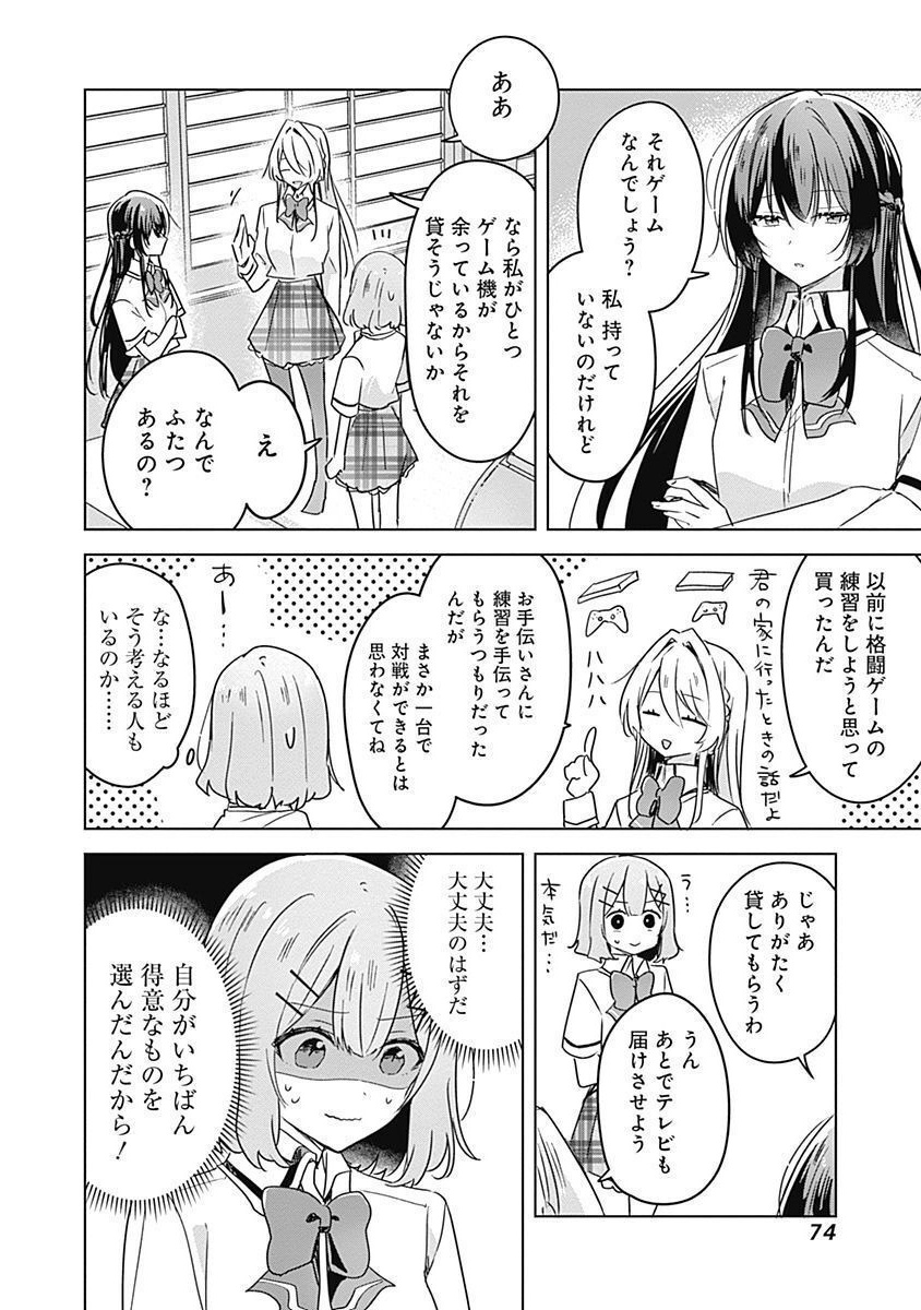 わたしが恋人になれるわけないじゃん、ムリムリ 第31話 - Page 4