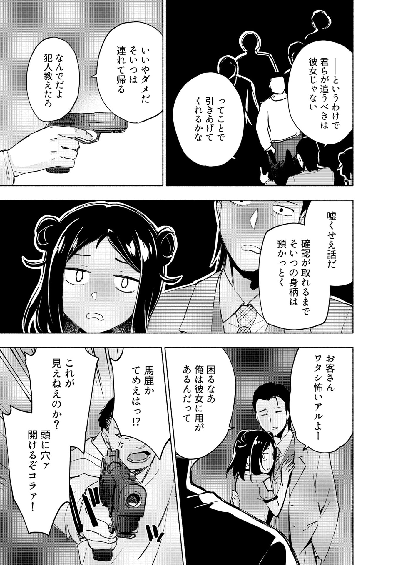 えっ、転移失敗 成功 第55話 - Page 13