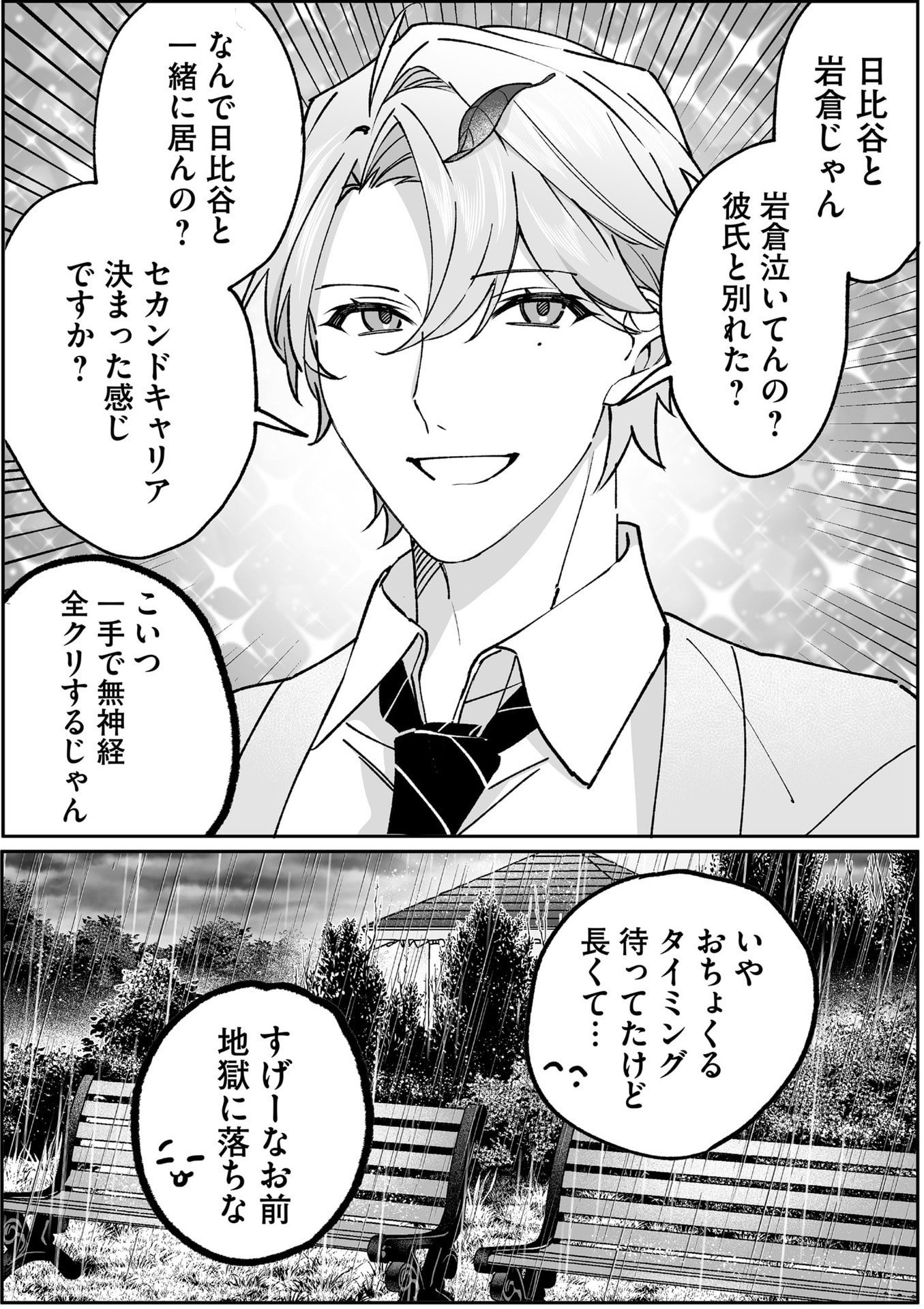 地雷なんですか 第81話 - Page 14