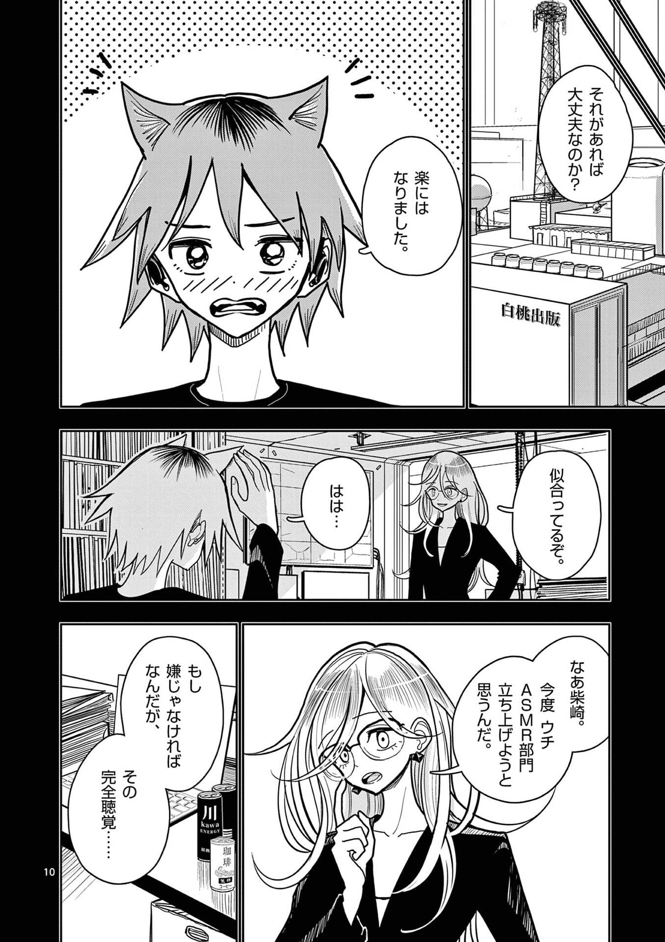 その炎の名は性癖 第32話 - Page 10