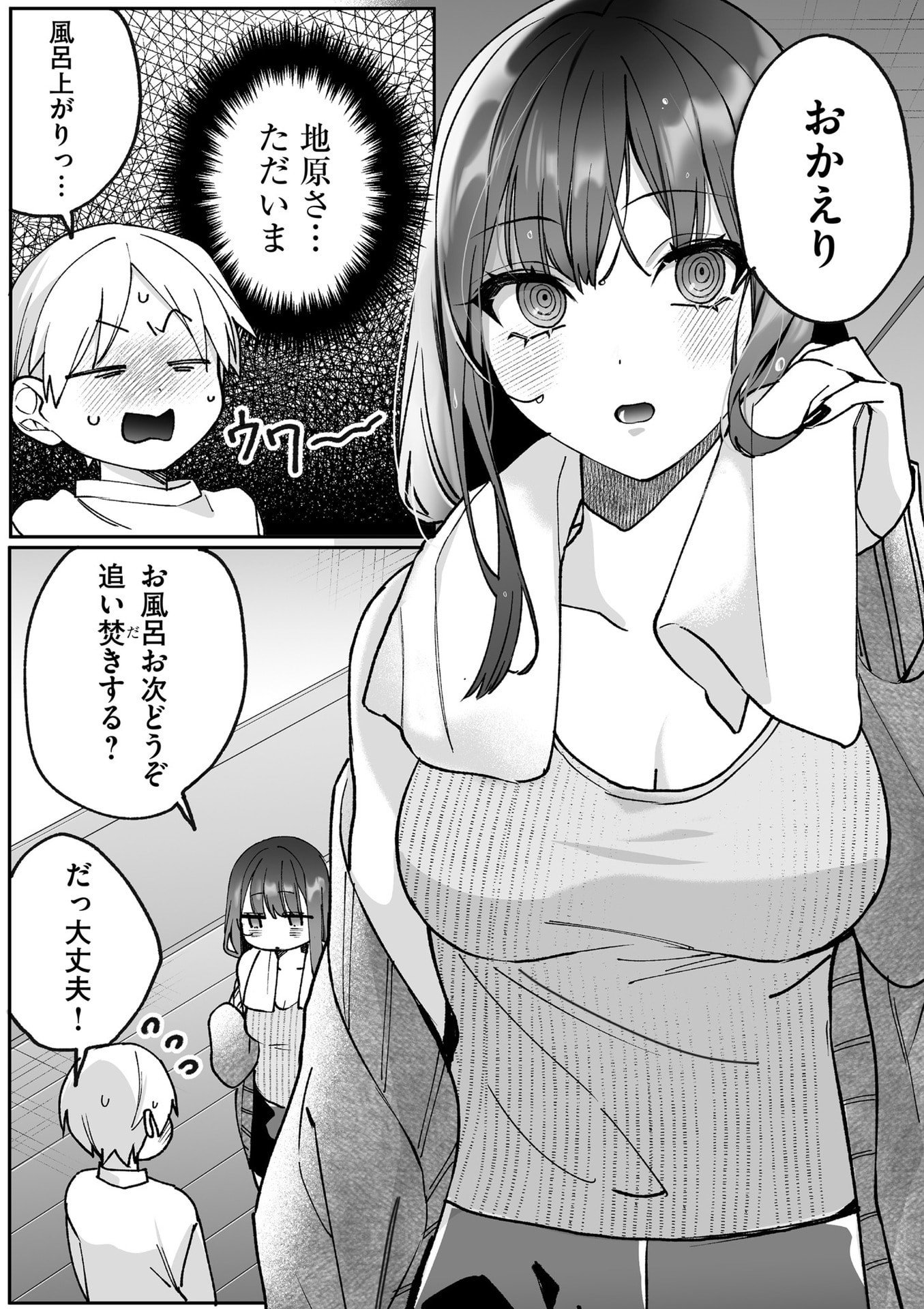 地雷なんですか 第80.1話 - Page 9