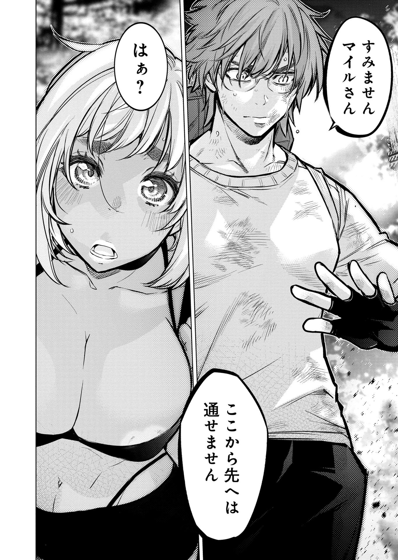 インゴシマ 第132話 - Page 5