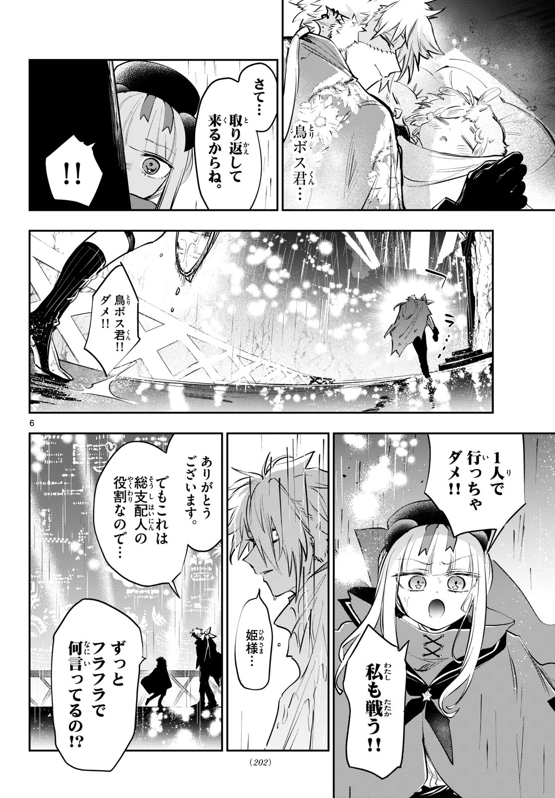 在魔王城说晚安 魔王城でおやすみ 第442話 - Page 6