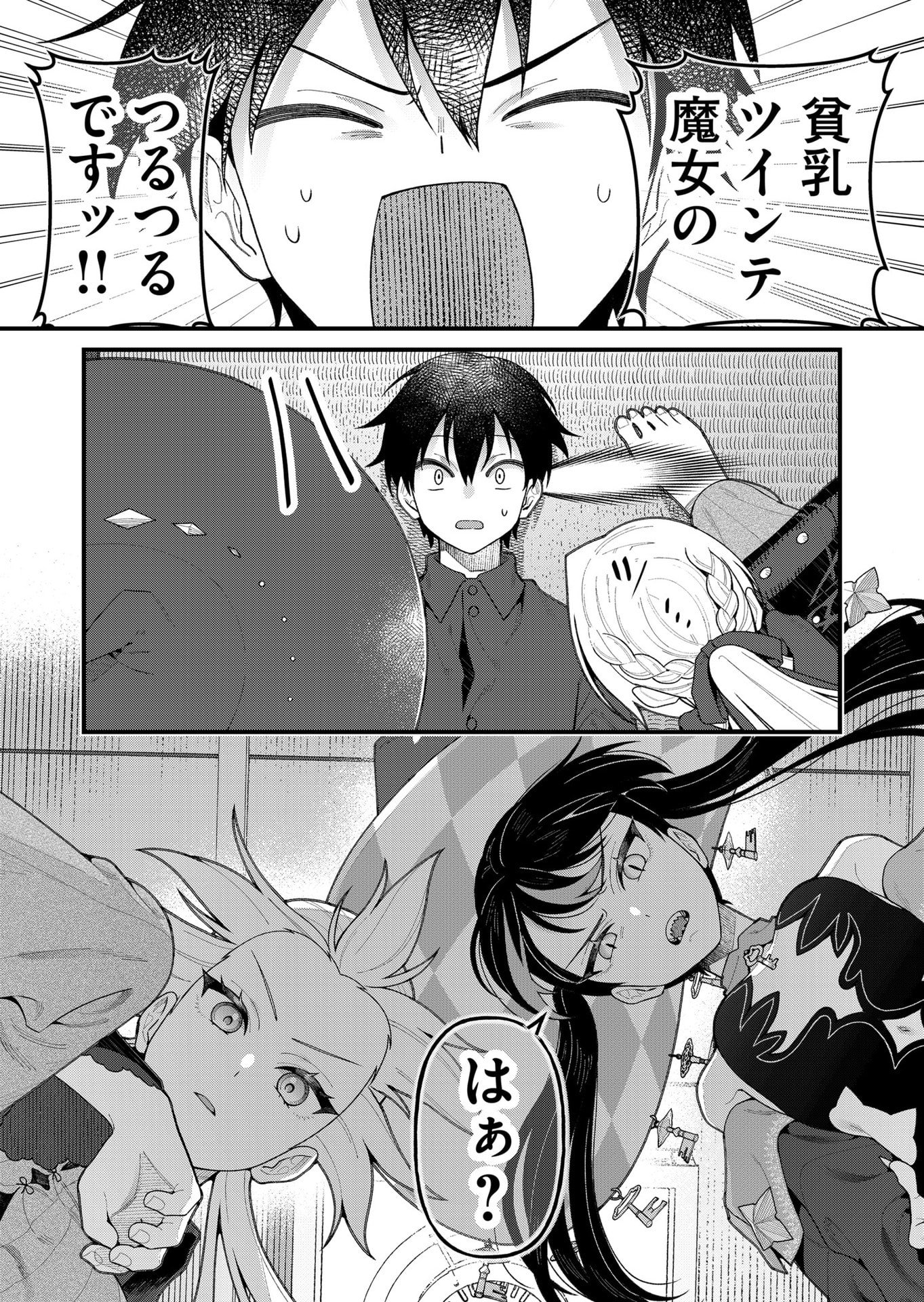 家に帰るといつもくっころが居る 第17話 - Page 17