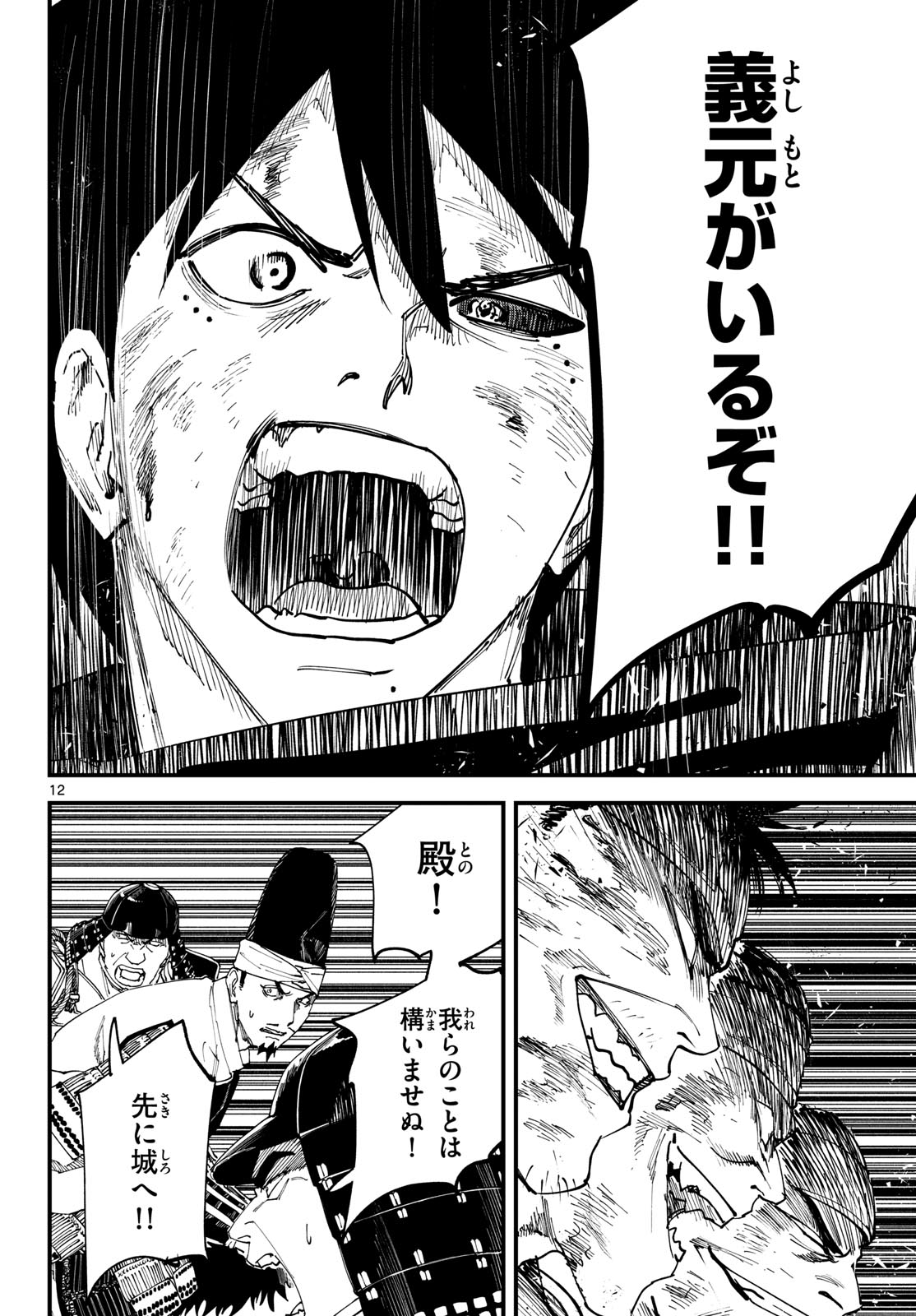 Aga Kimi Chiruramu Agakimi Chiruramu 吾が君散るらむ 第29話 - Page 12