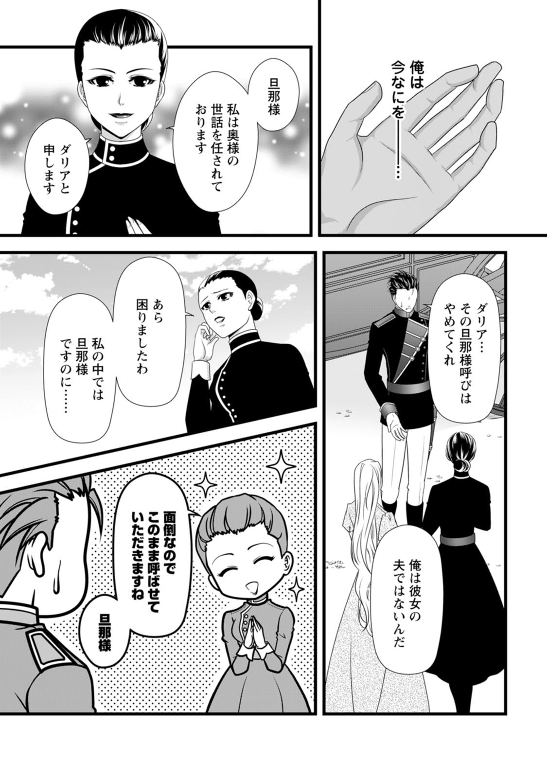 厳つい顔で凶悪騎士団長と恐れられる公爵様の最後の婚活相手は社交界の幻の花でした 第23話 - Page 5