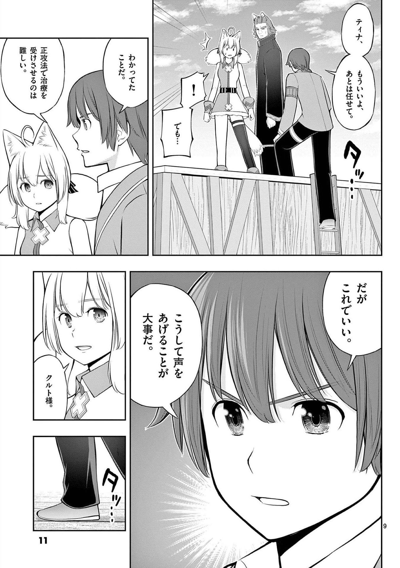 お菓子職人の成り上がり 天才パティシエの領地経営 第19話 - Page 9