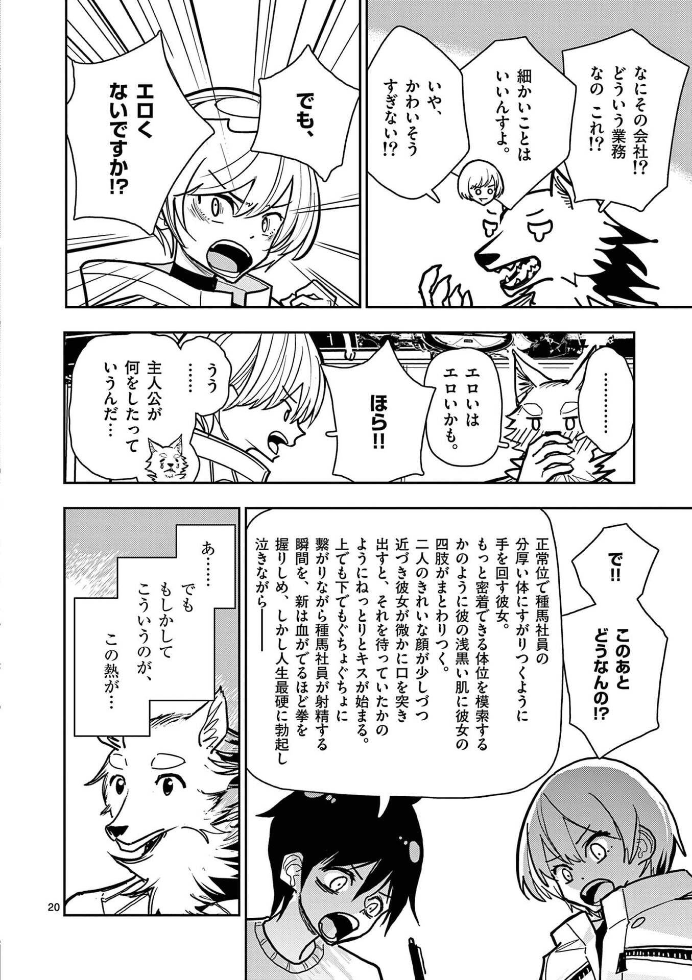 その炎の名は性癖 第30話 - Page 20