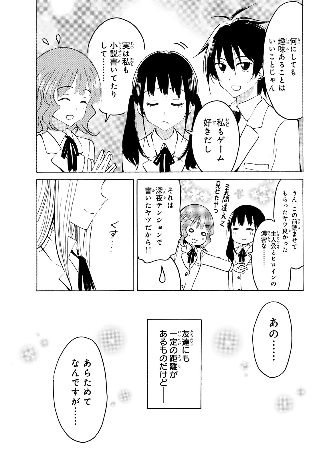 八乙女 第48話 - Page 17