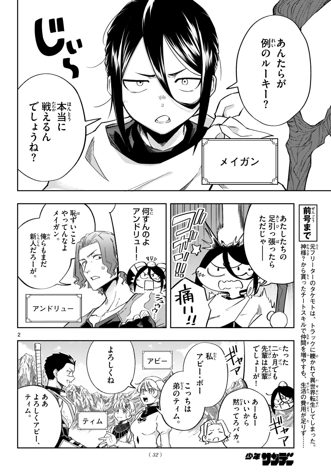 神引きのモナーク 第6話 - Page 2
