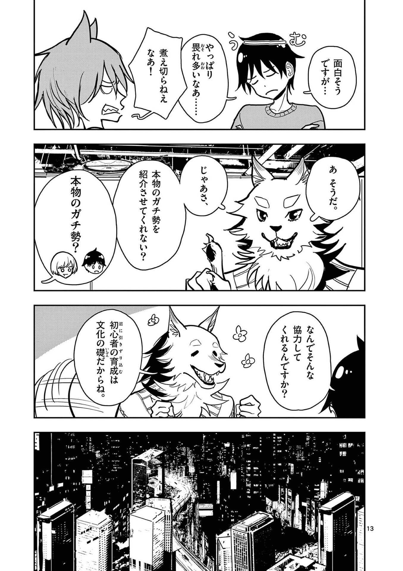 その炎の名は性癖 第28話 - Page 13