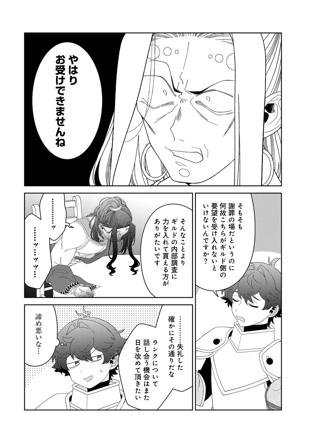 精霊達の楽園と理想の異世界生活 第84話 - Page 20