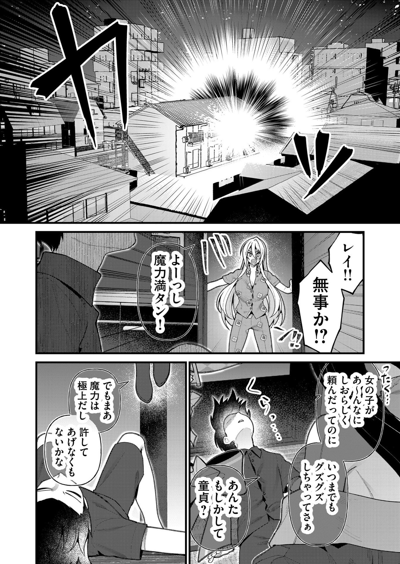 家に帰るといつもくっころが居る 第17話 - Page 12