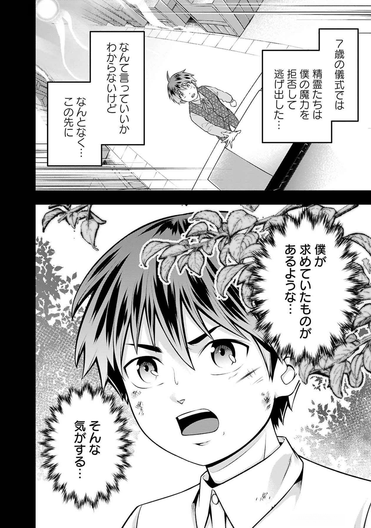 戦慄の魔術師と五帝獣 第51話 - Page 7