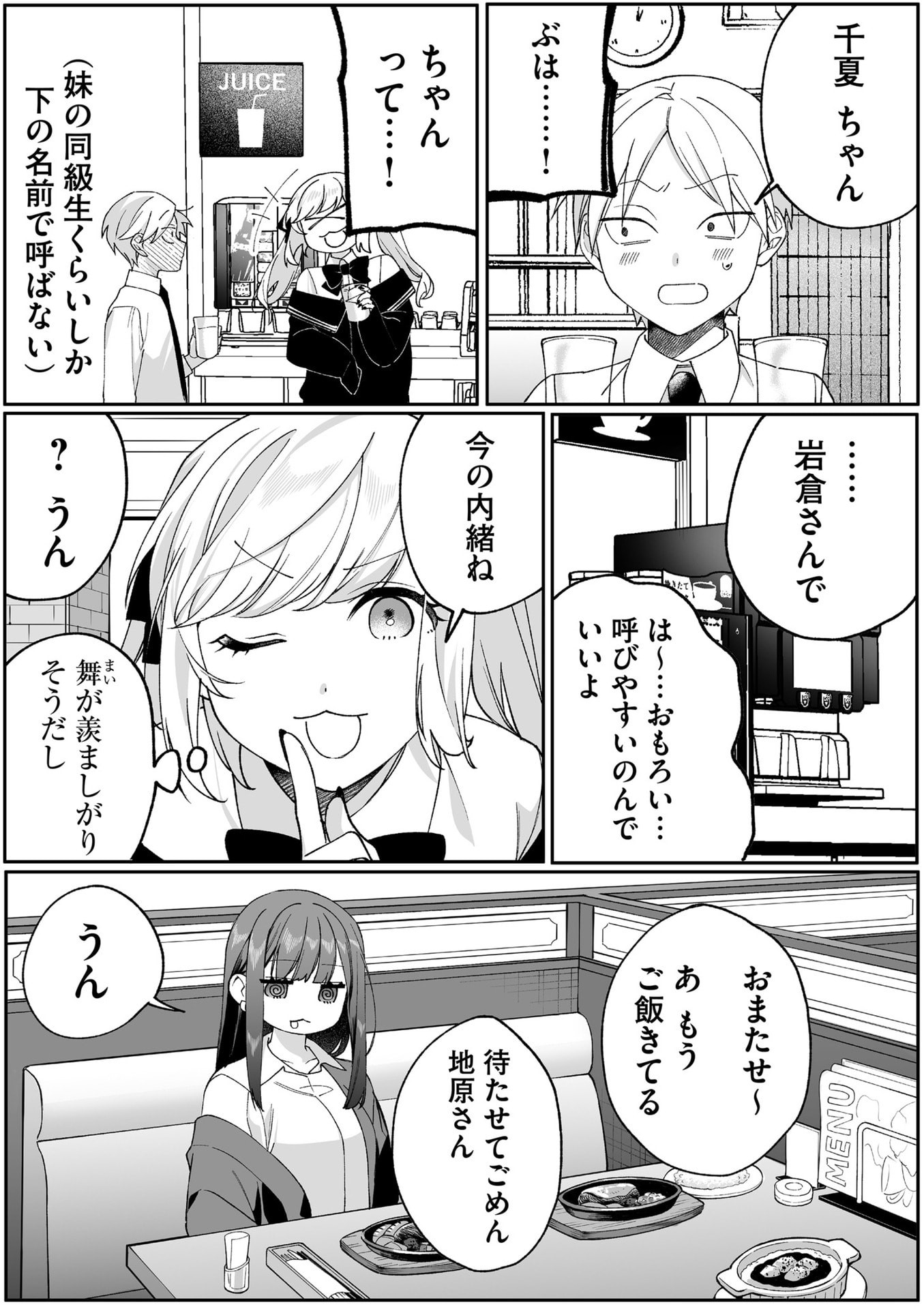 地雷なんですか 第83話 - Page 4