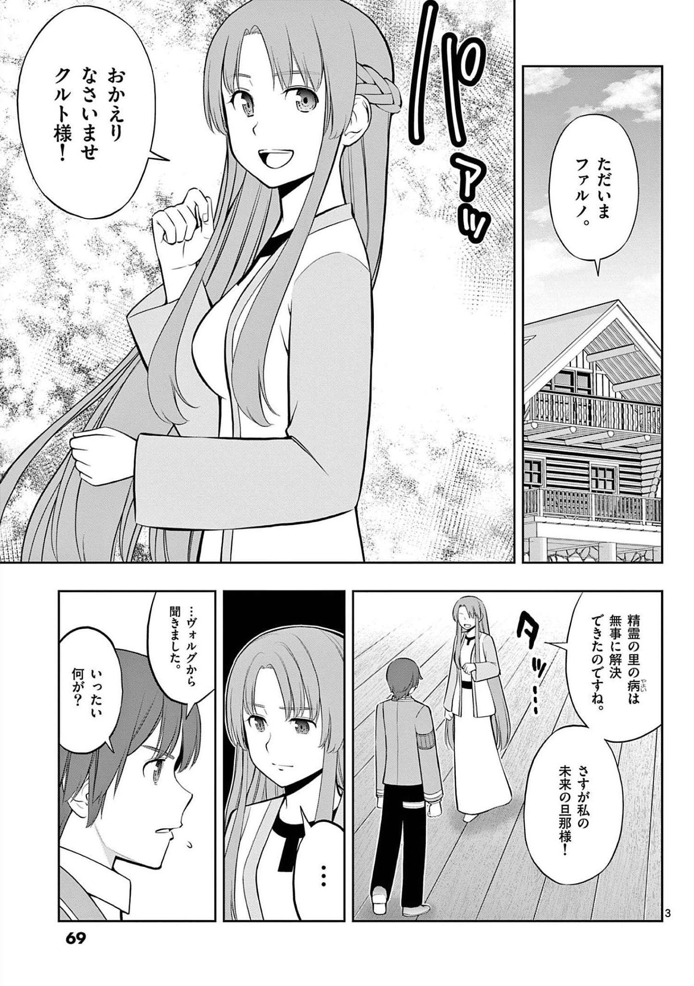 お菓子職人の成り上がり 天才パティシエの領地経営 第21話 - Page 3