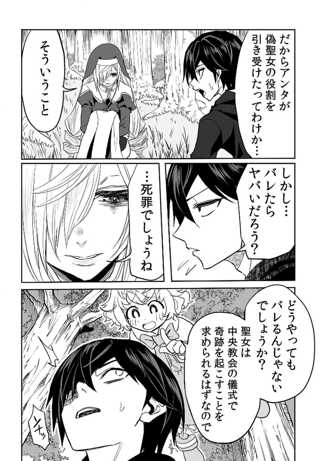 今日から使える異世界恋愛マニュアル 第15話 - Page 27