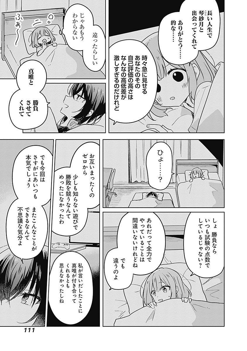 わたしが恋人になれるわけないじゃん、ムリムリ 第33話 - Page 11