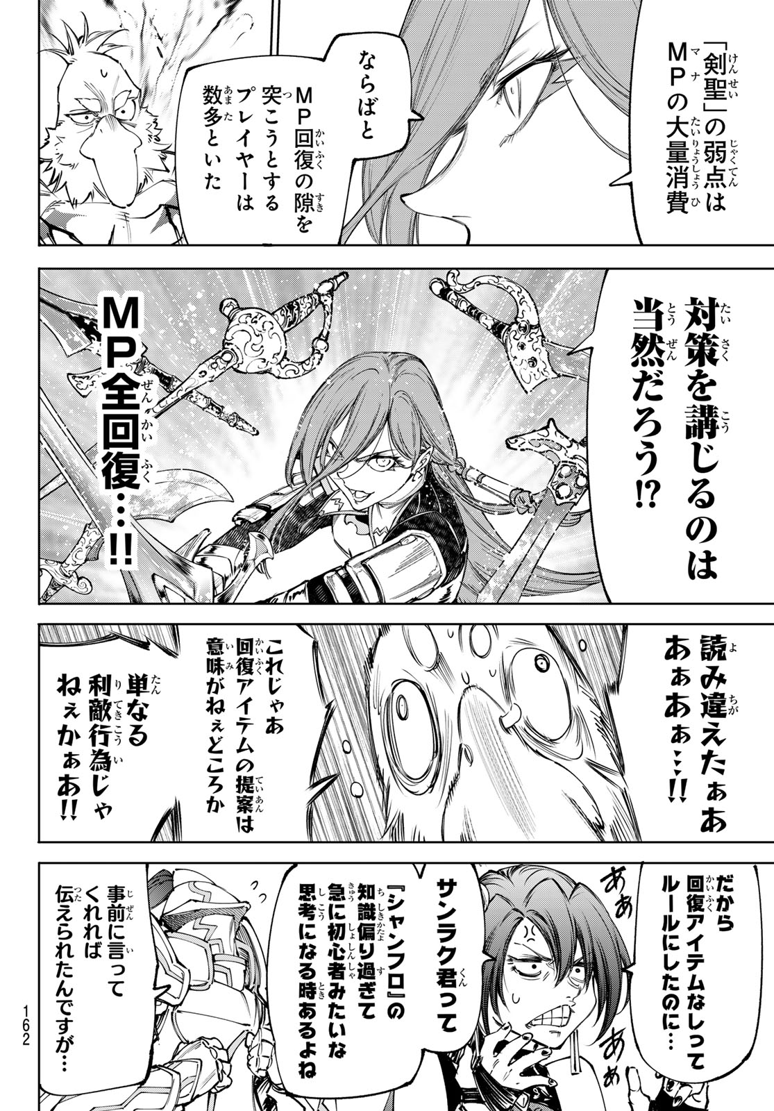 シャングリラ・フロンティア〜クソゲーハンター、神ゲーに挑まんとす〜 第268話 - Page 12