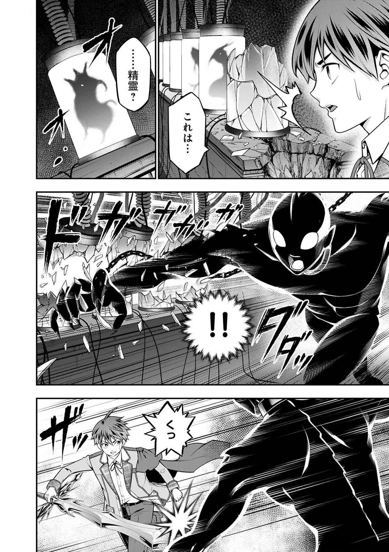 戦慄の魔術師と五帝獣 第49話 - Page 8