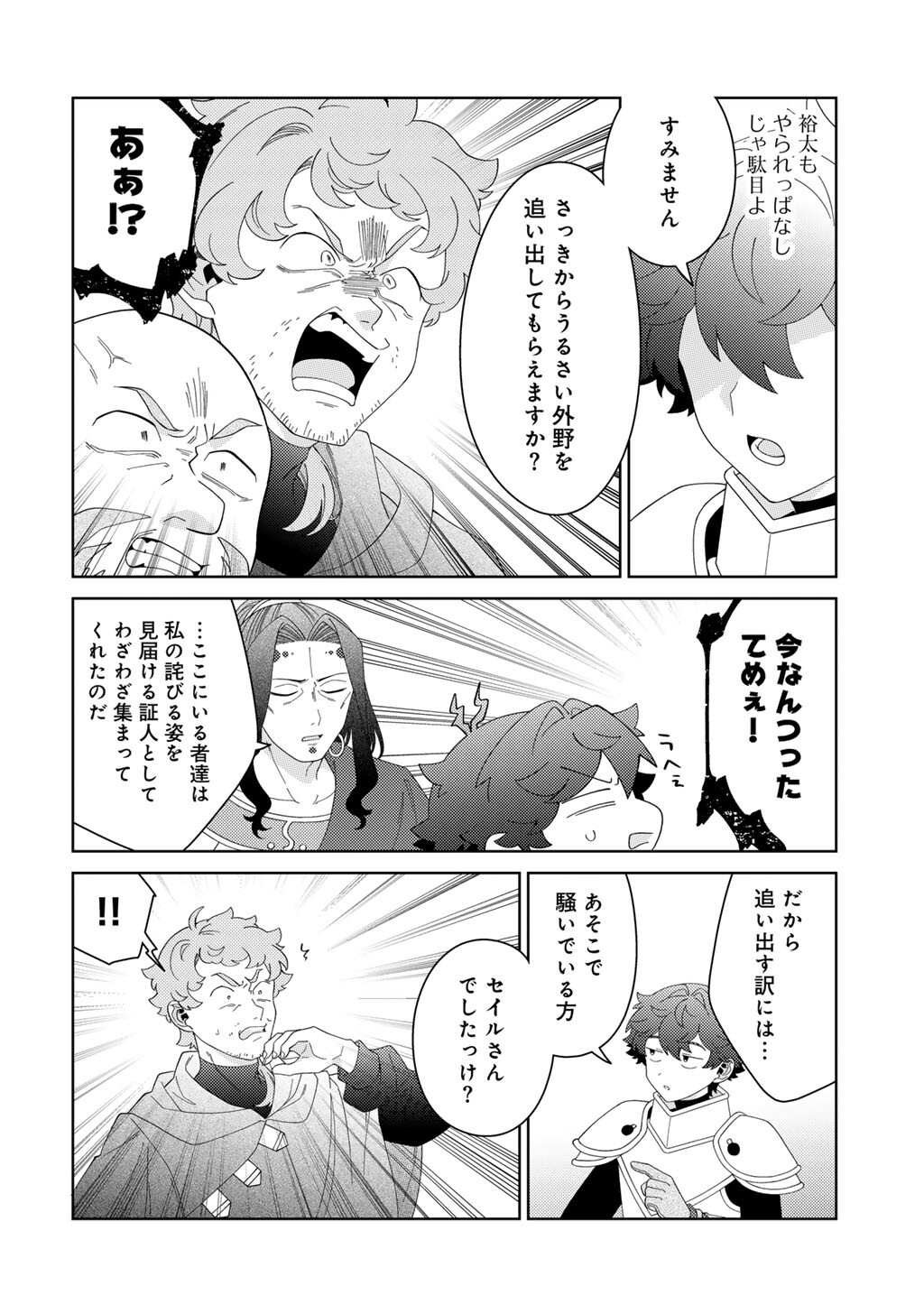 精霊達の楽園と理想の異世界生活 第84話 - Page 6