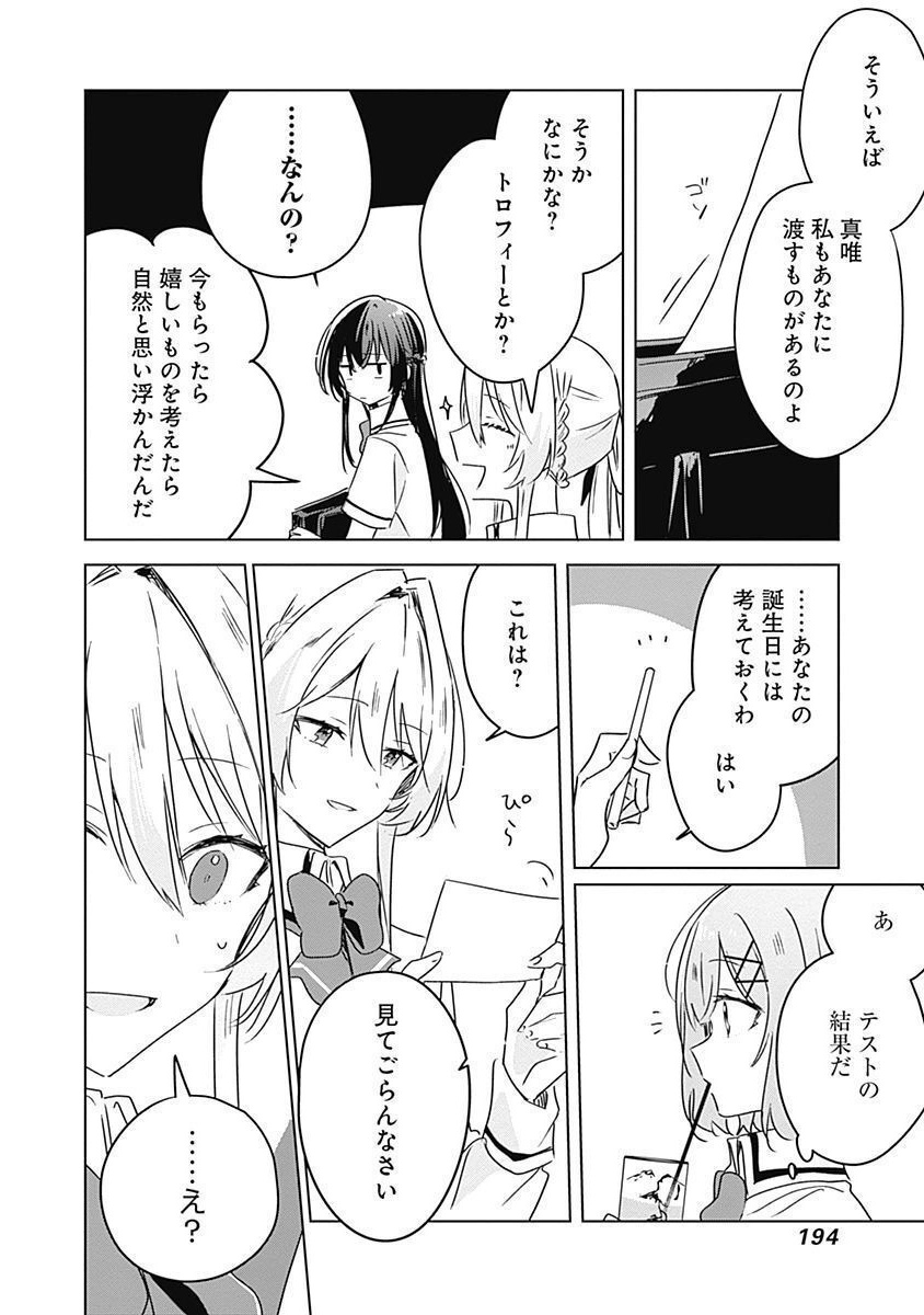 わたしが恋人になれるわけないじゃん、ムリムリ 第37話 - Page 14