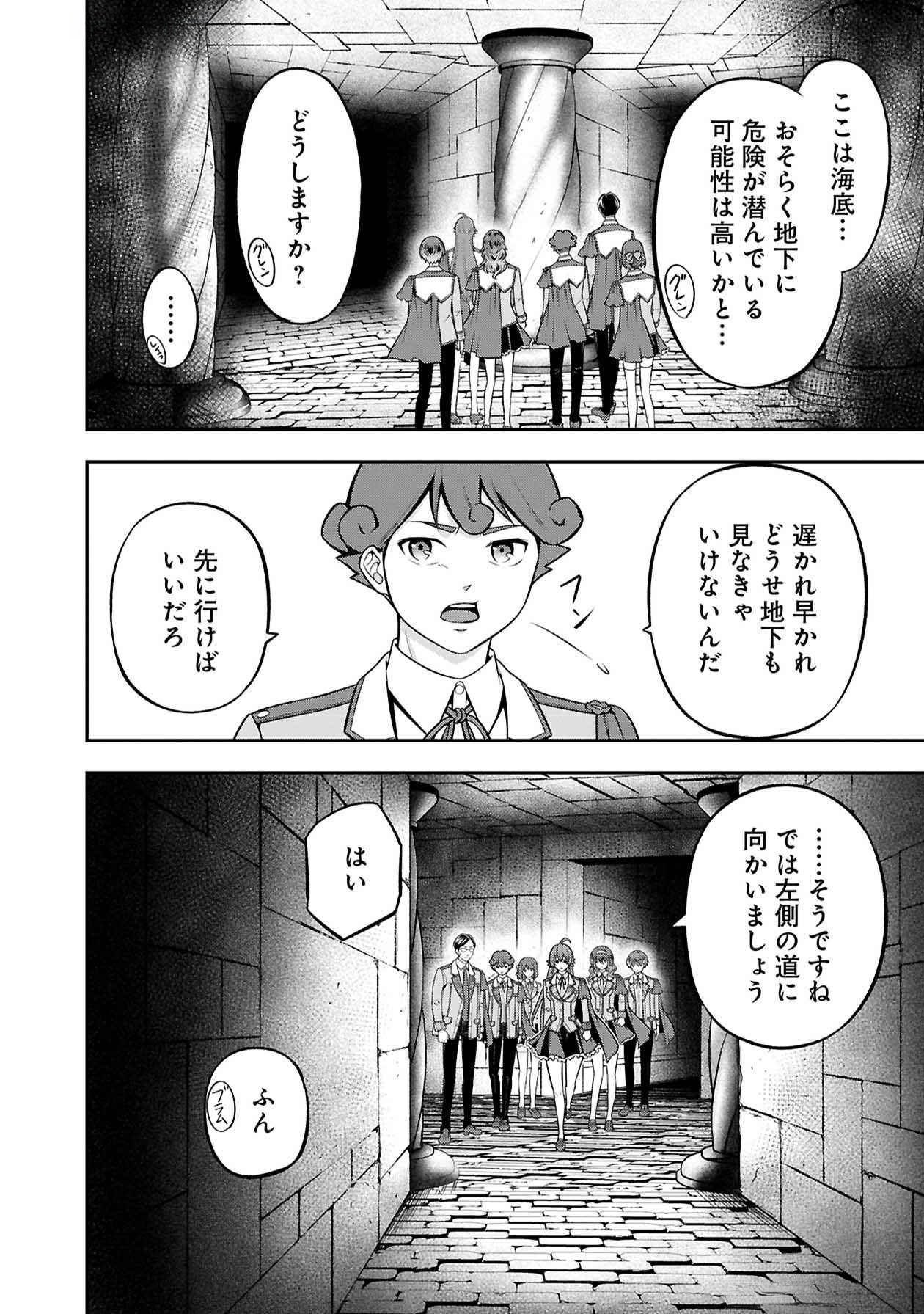 戦慄の魔術師と五帝獣 第47話 - Page 15