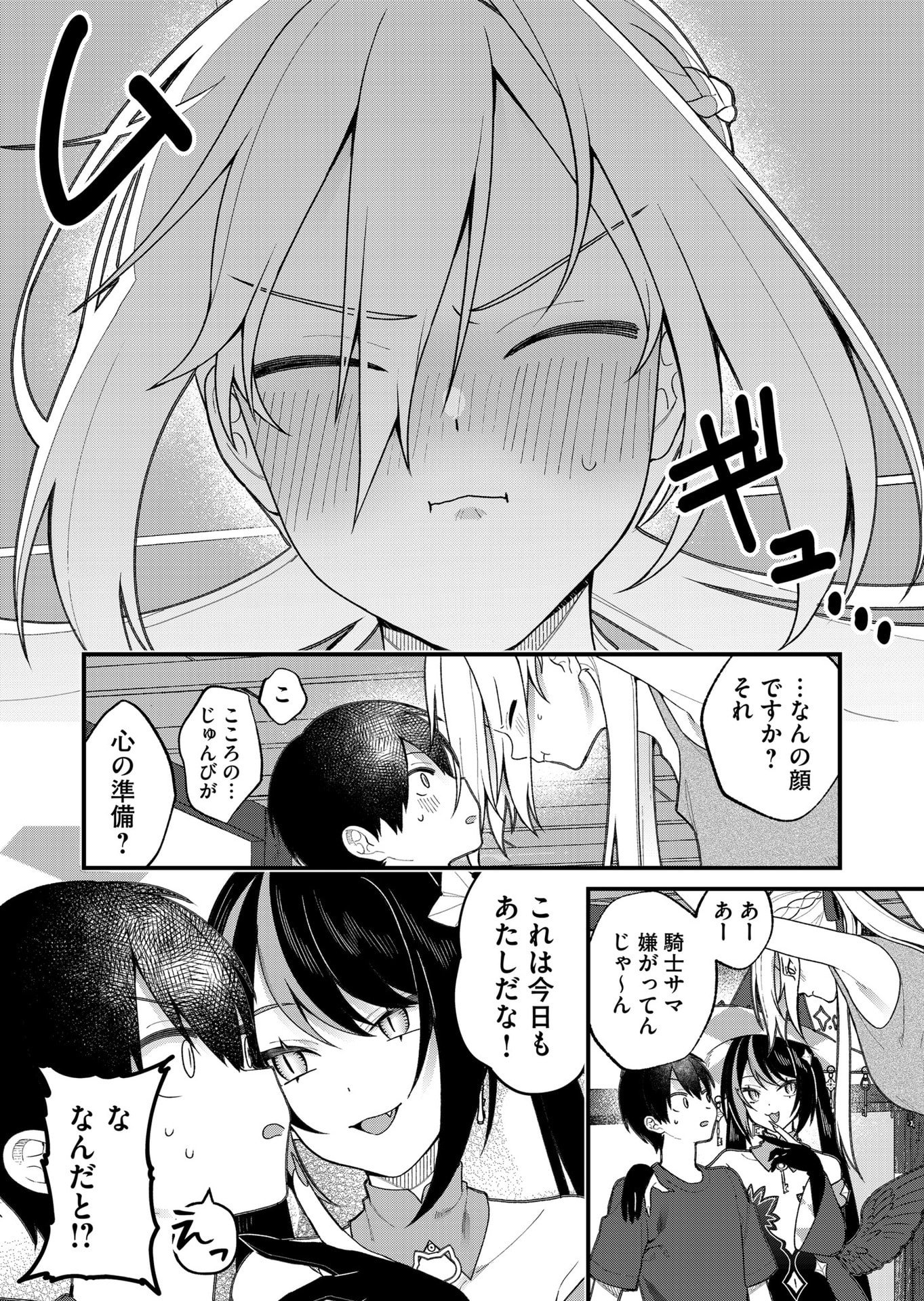 家に帰るといつもくっころが居る 第24話 - Page 14