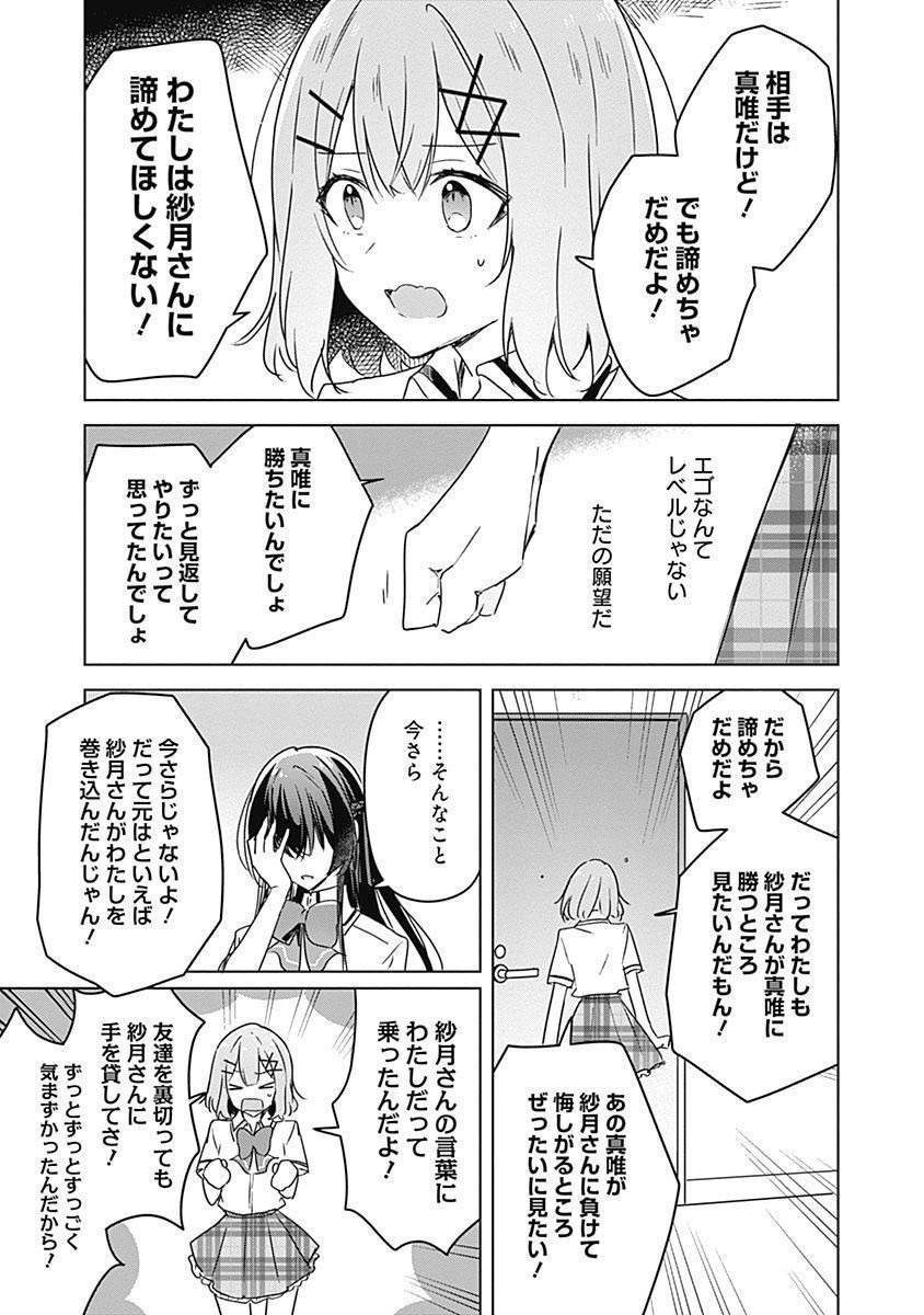 わたしが恋人になれるわけないじゃん、ムリムリ 第35話 - Page 13