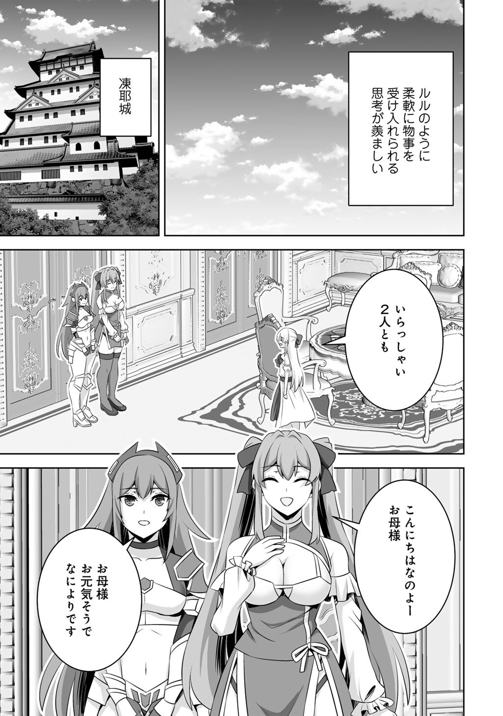 神の手違いで死んだらチートガン積みで異世界に放り込まれました 第74話 - Page 17