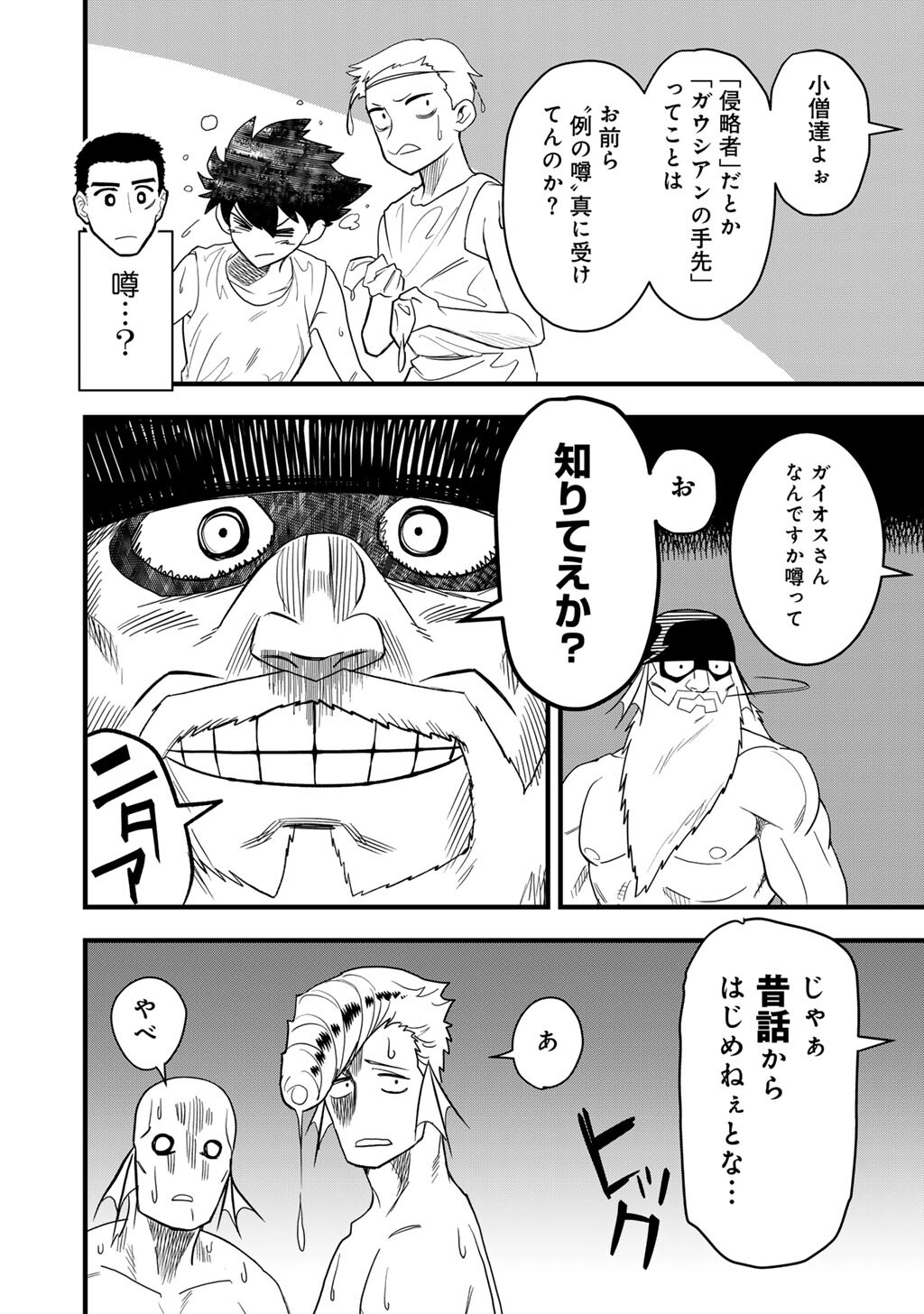 ぼっち自衛官の異世界奮戦記 第31.1話 - Page 8