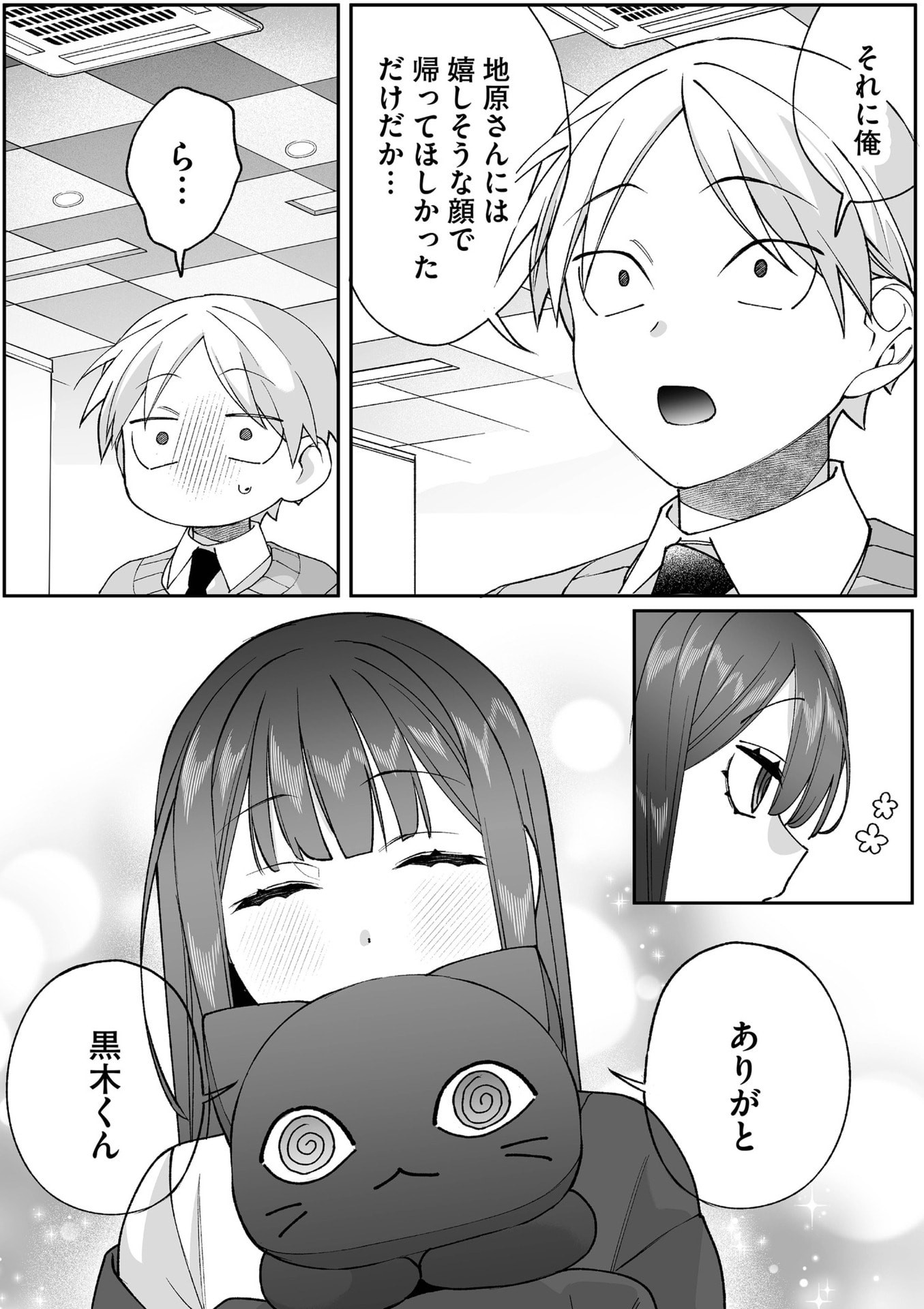 地雷なんですか 第87.5話 - Page 8