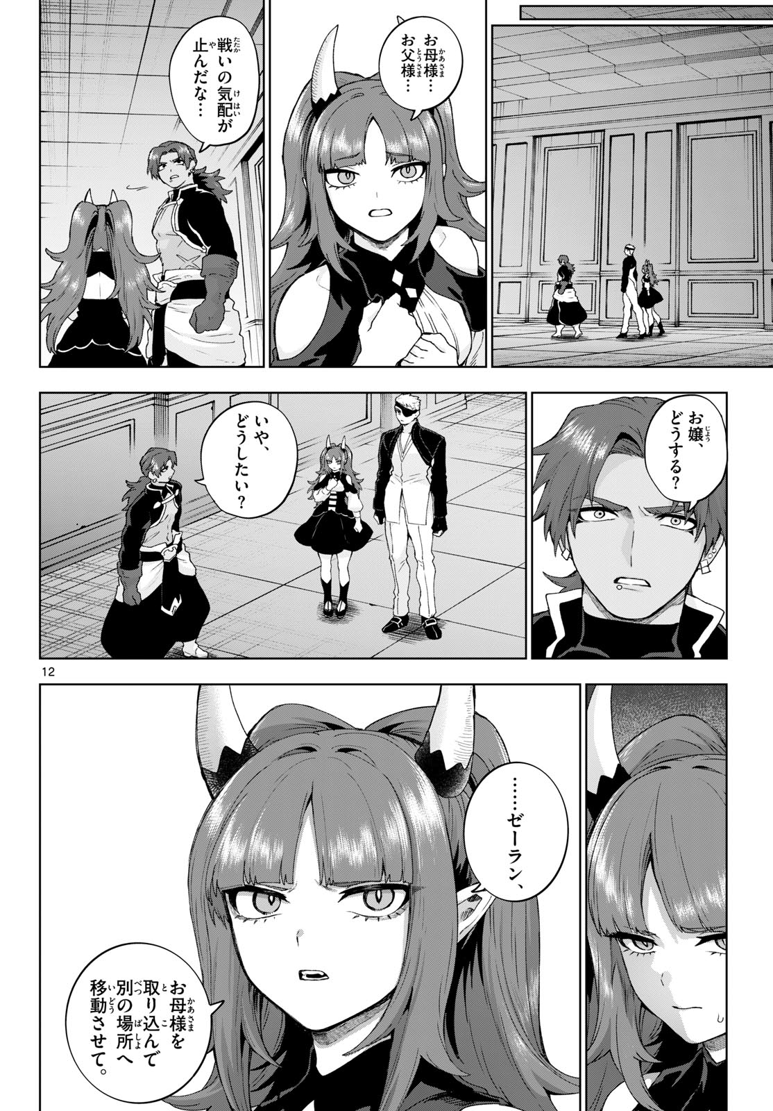 カグライ ~神楽と雷人~ 第51話 - Page 12