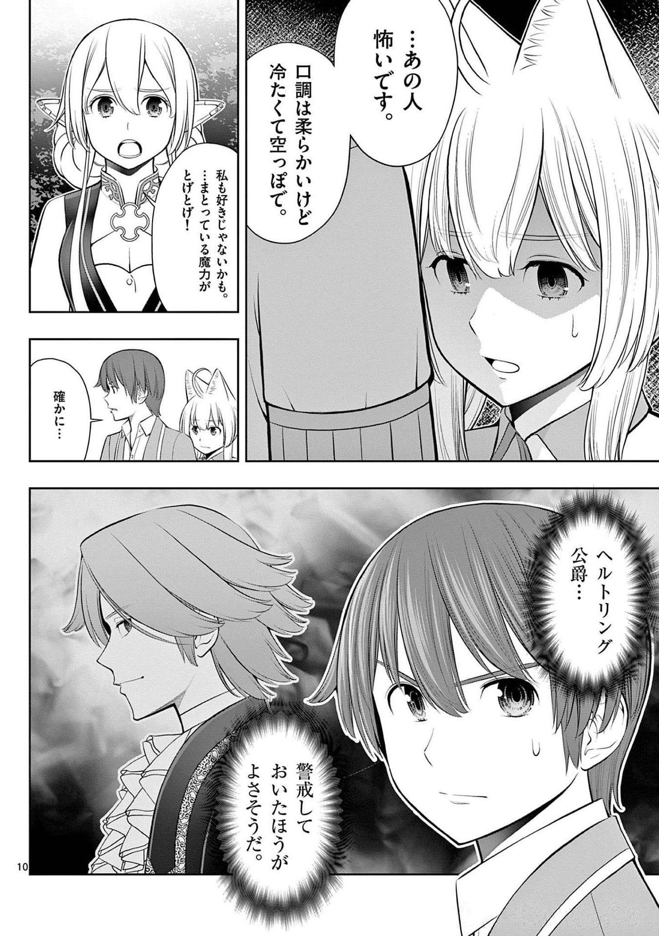 お菓子職人の成り上がり 天才パティシエの領地経営 第24話 - Page 10