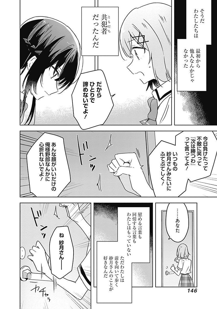 わたしが恋人になれるわけないじゃん、ムリムリ 第35話 - Page 14