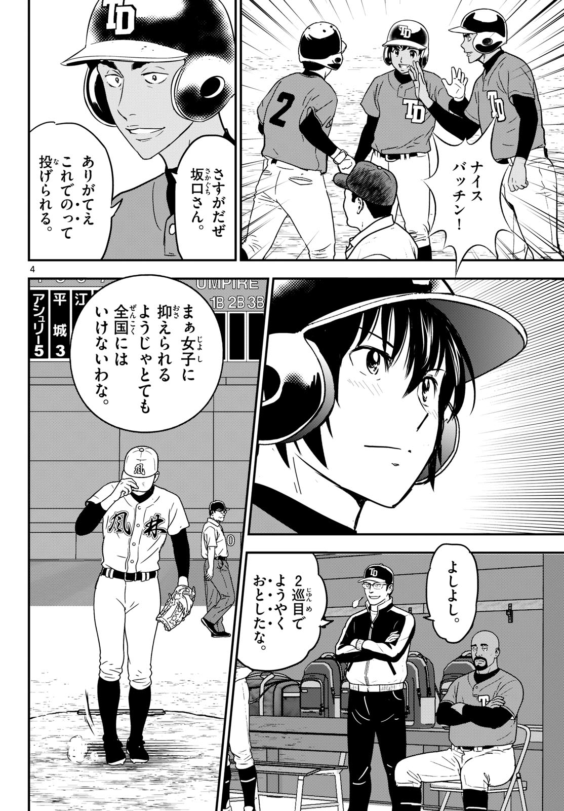 メジャーセカンド 第329話 - Page 4