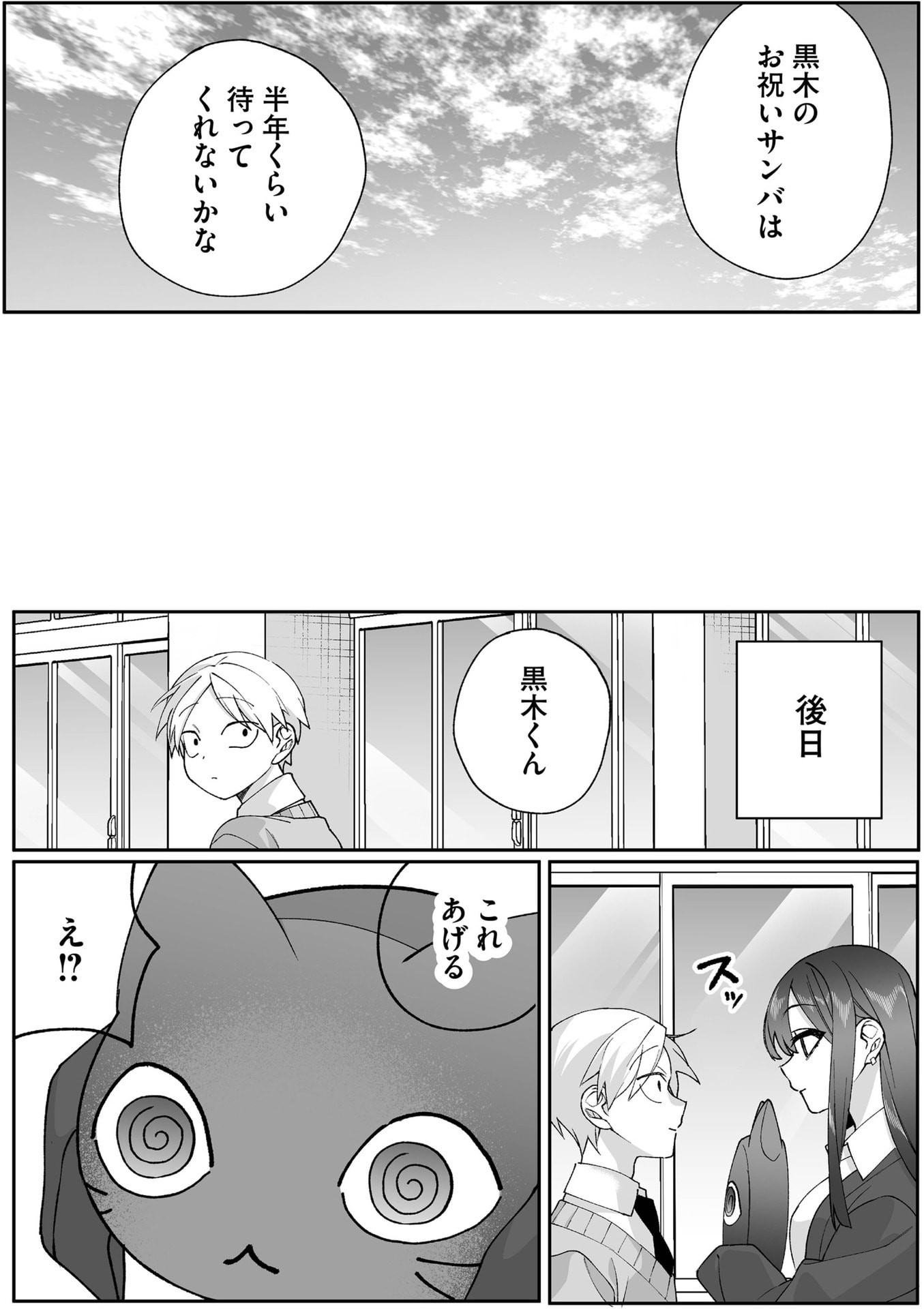 地雷なんですか 第87.5話 - Page 9