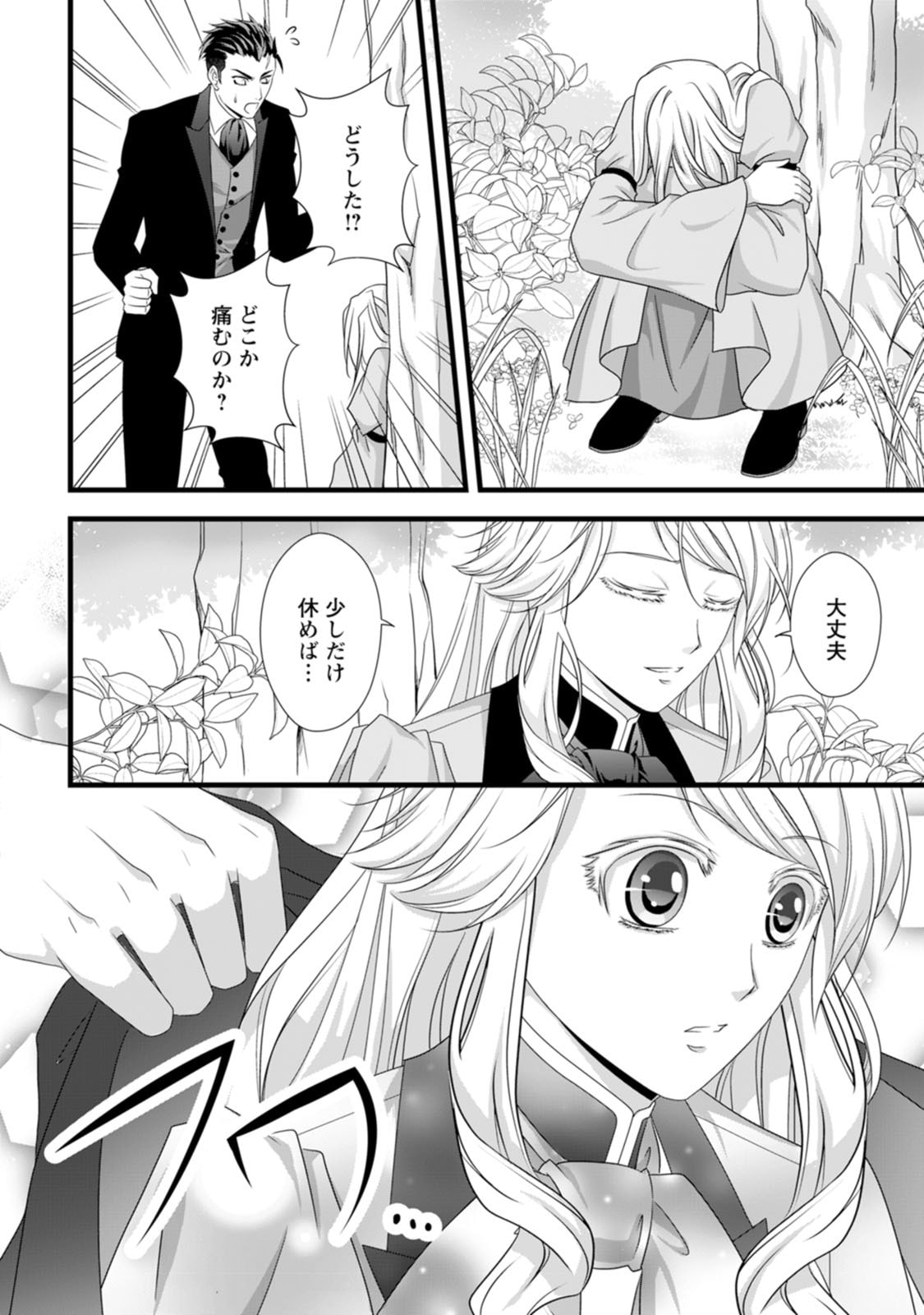 厳つい顔で凶悪騎士団長と恐れられる公爵様の最後の婚活相手は社交界の幻の花でした 第23話 - Page 26