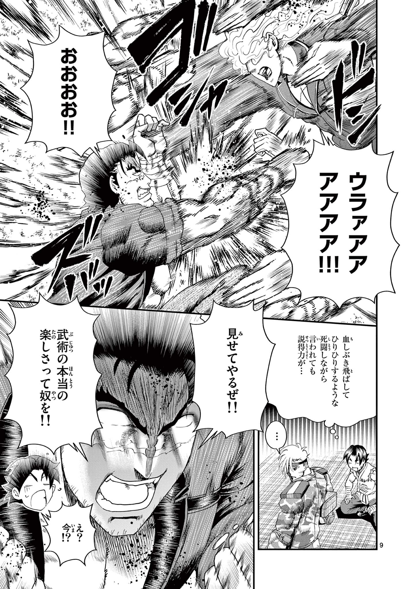 史上最強の弟子ケンイチ 第11話 - Page 9