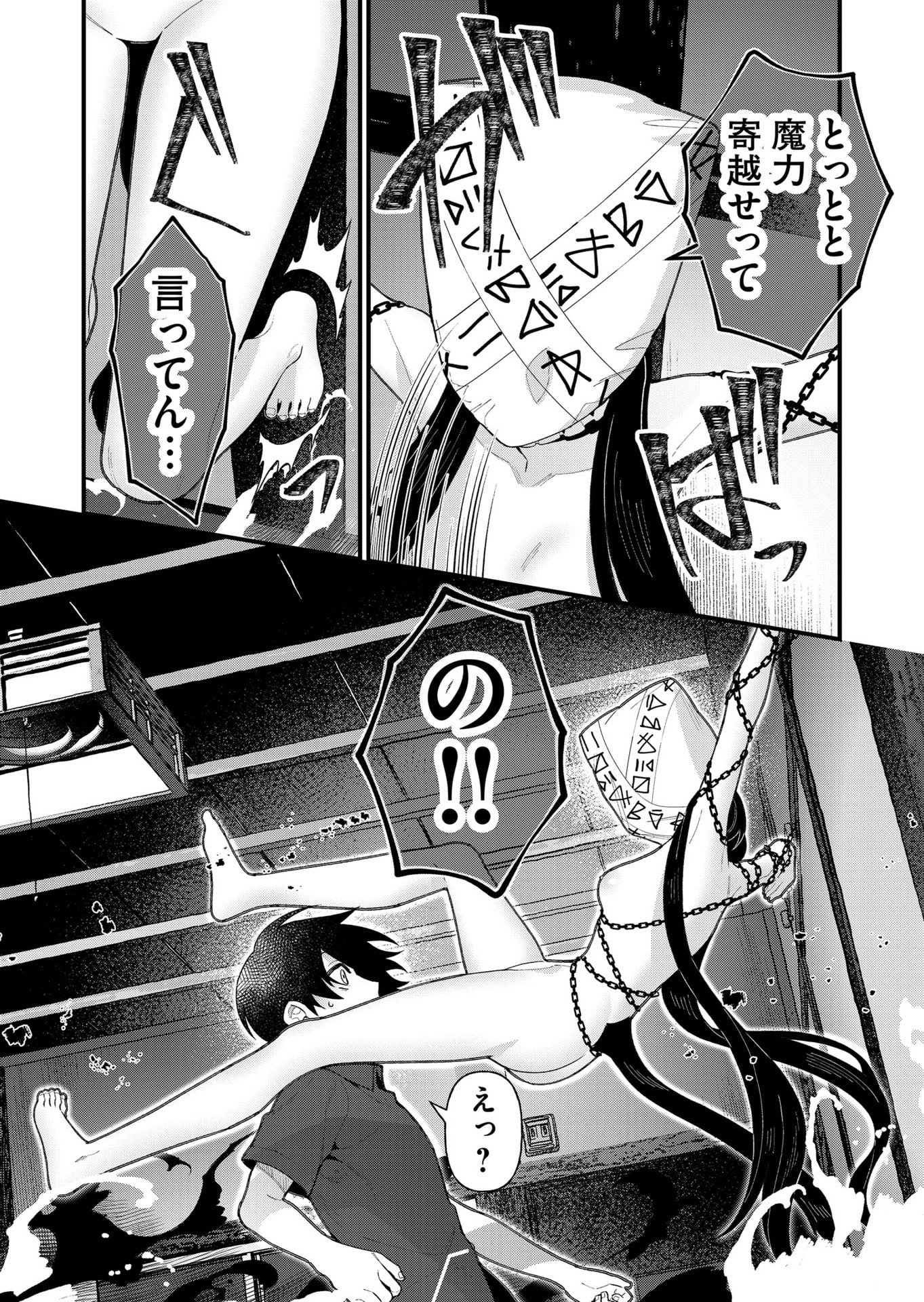 家に帰るといつもくっころが居る 第17話 - Page 9