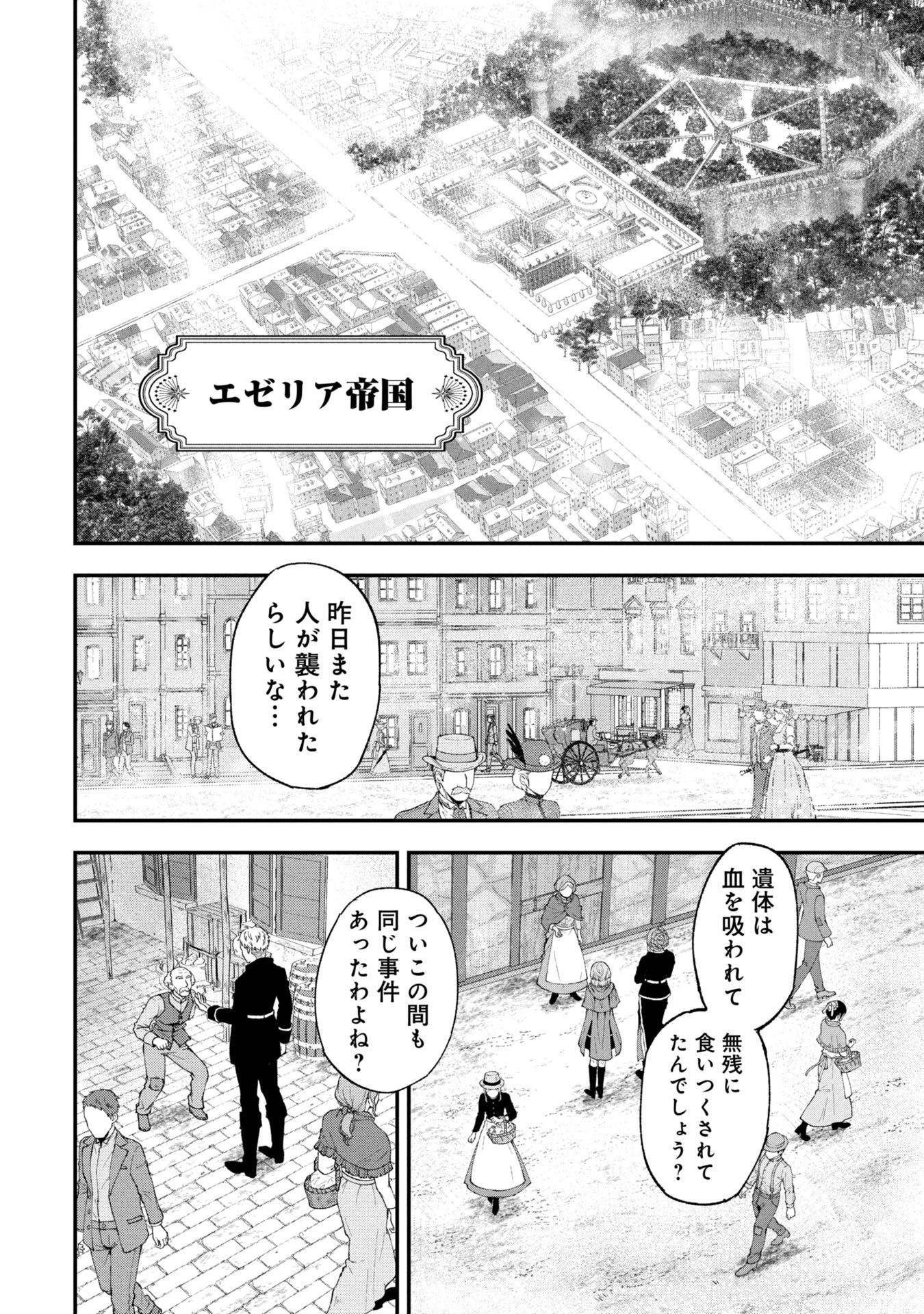 妖精や魔術師対策よりもスイーツが大事 第1話 - Page 4
