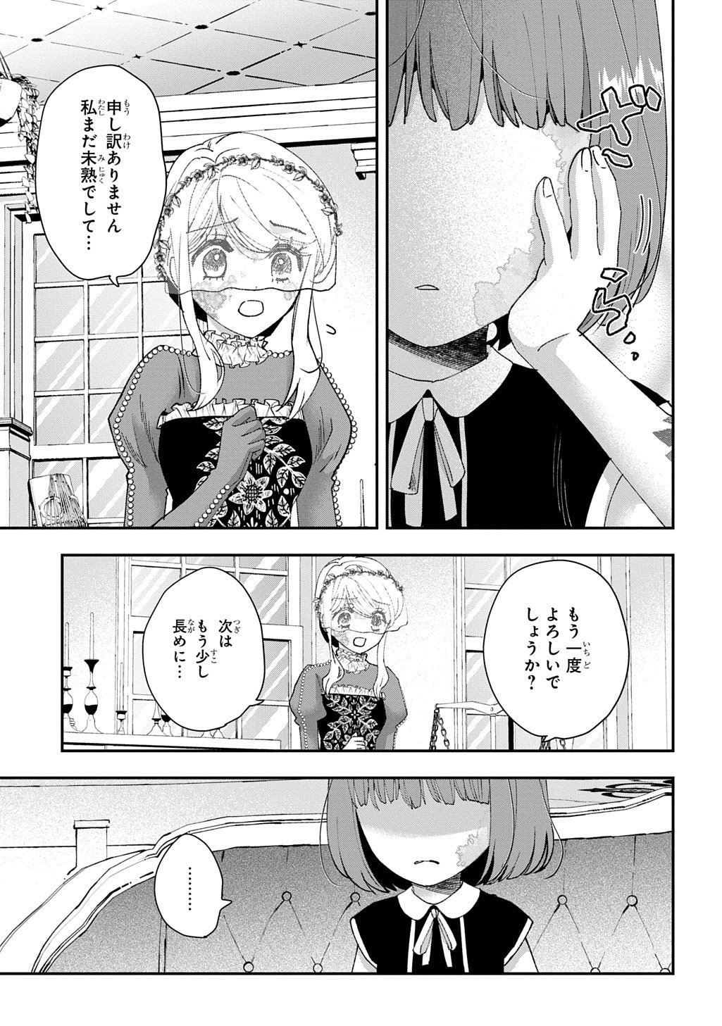 化物嬢ソフィのサロン 第16話 - Page 15